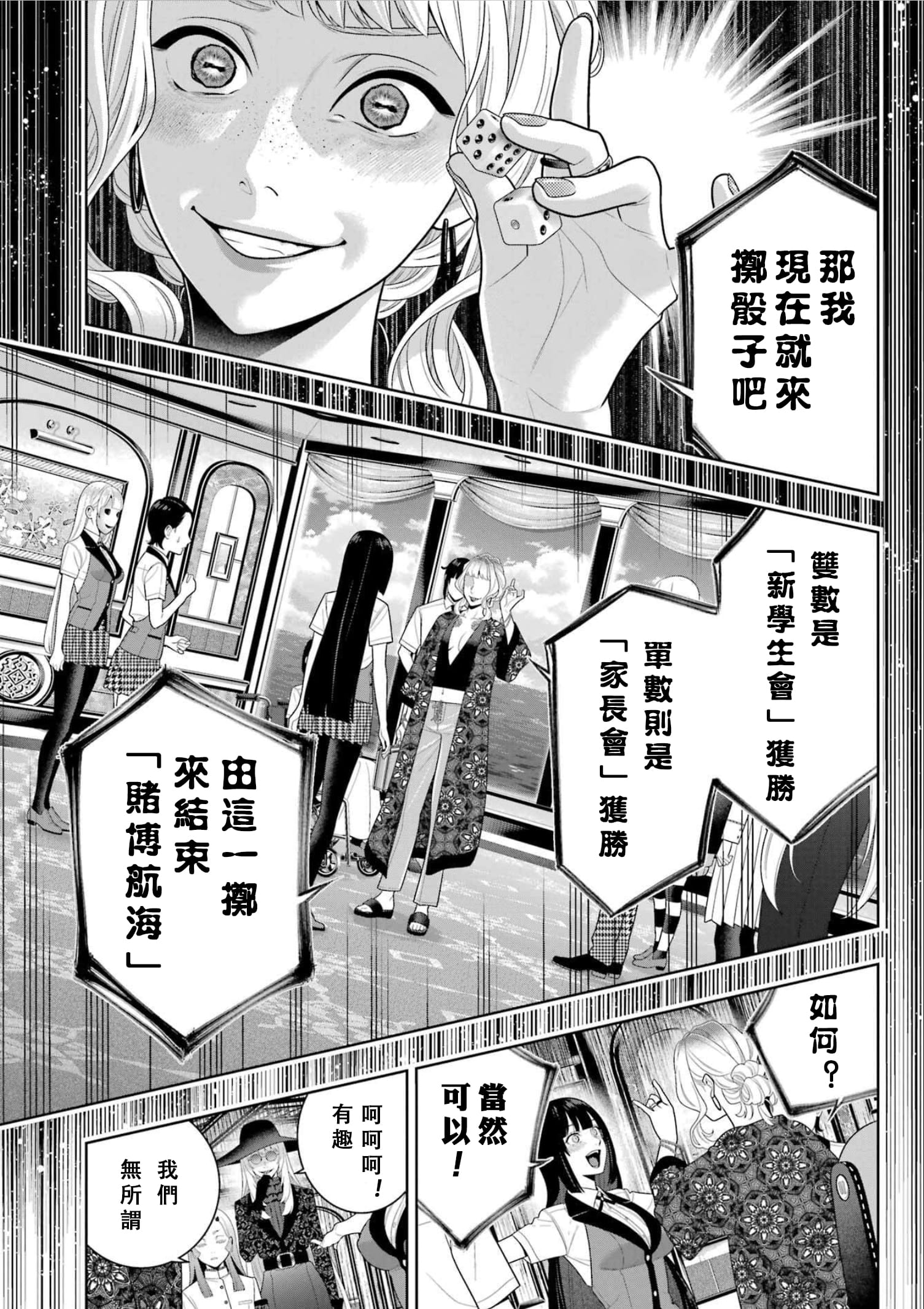 《狂赌之渊（賭ケグルイ）》漫画 第110話