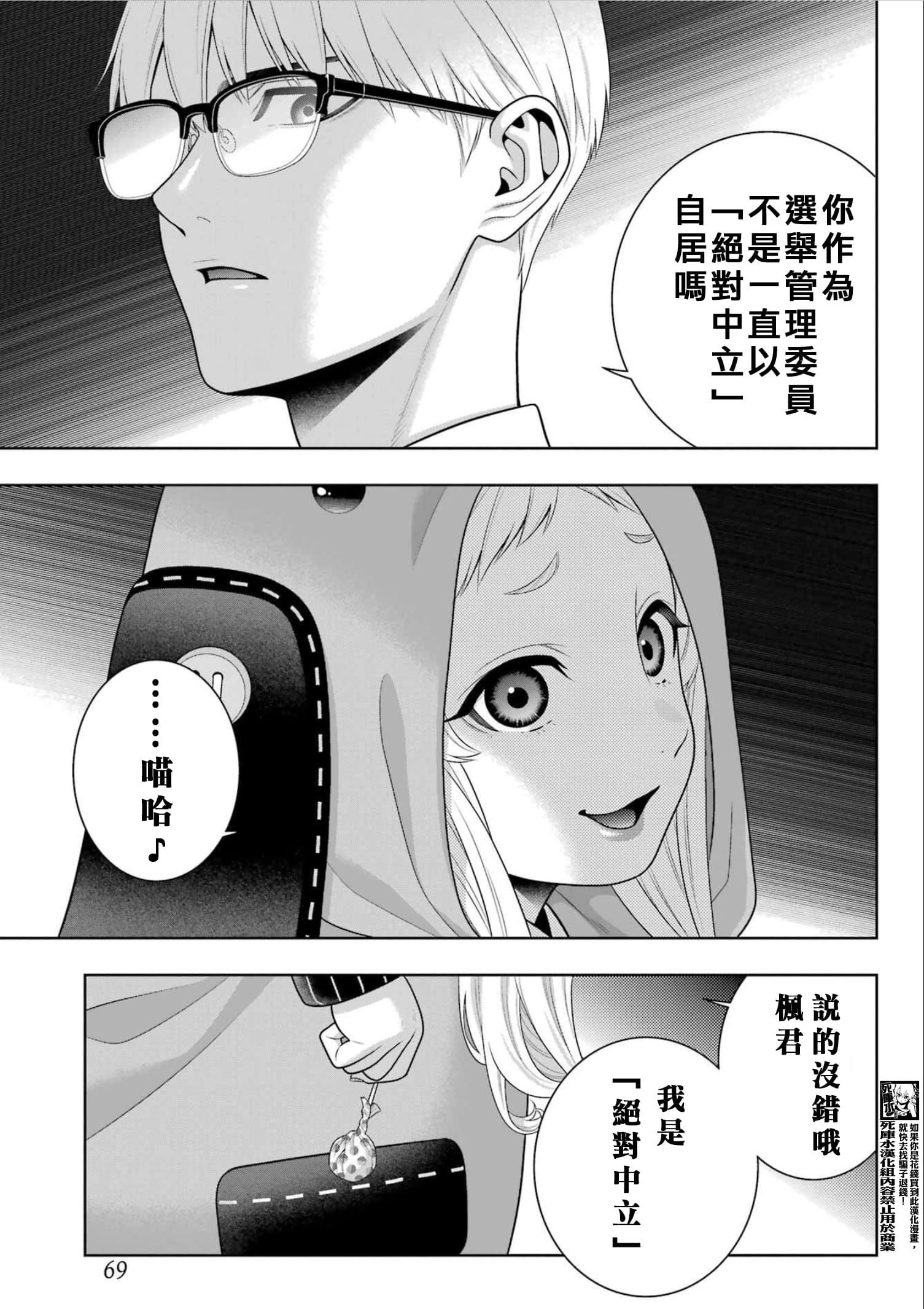 《狂赌之渊（賭ケグルイ）》漫画 第110話