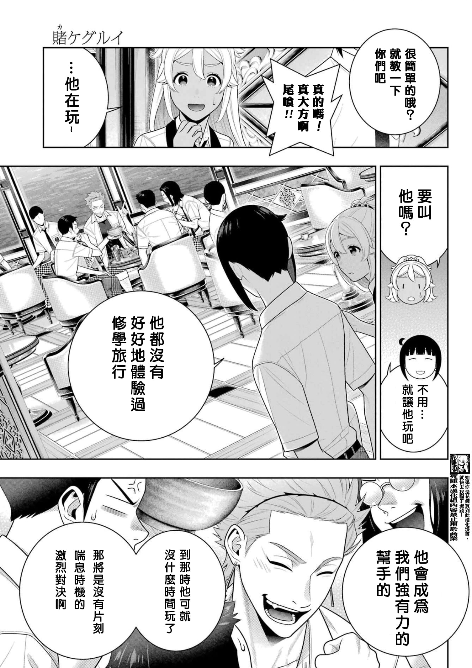 《狂赌之渊（賭ケグルイ）》漫画 第110話