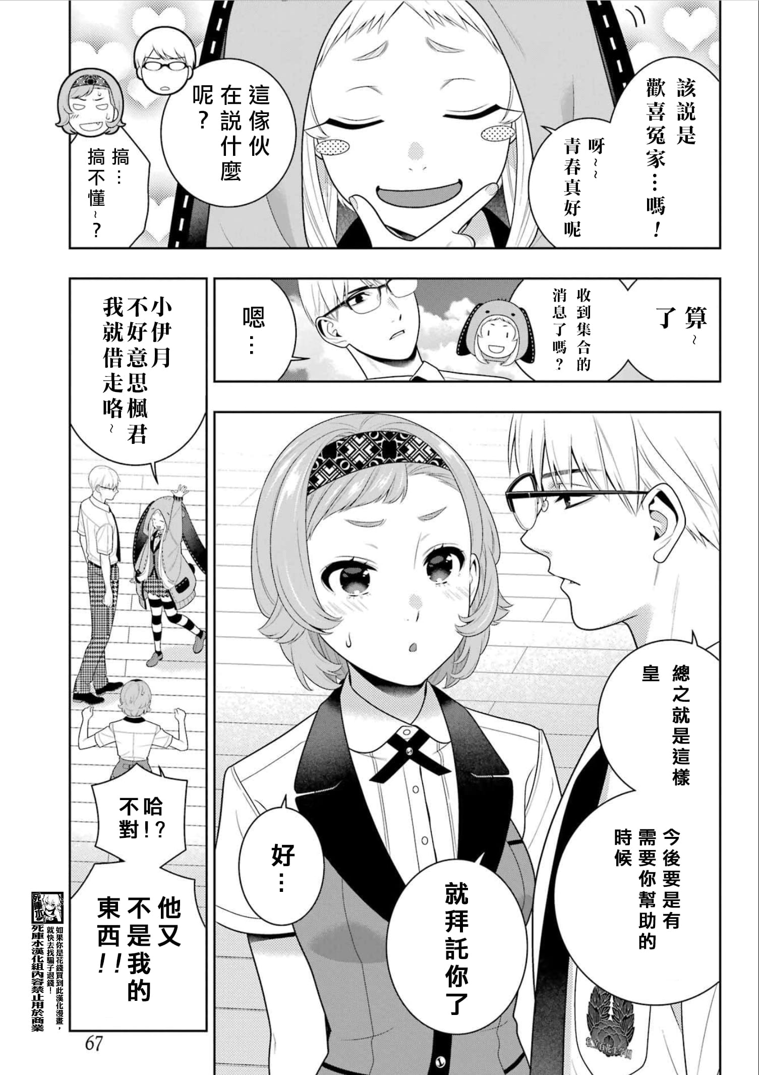 《狂赌之渊（賭ケグルイ）》漫画 第110話