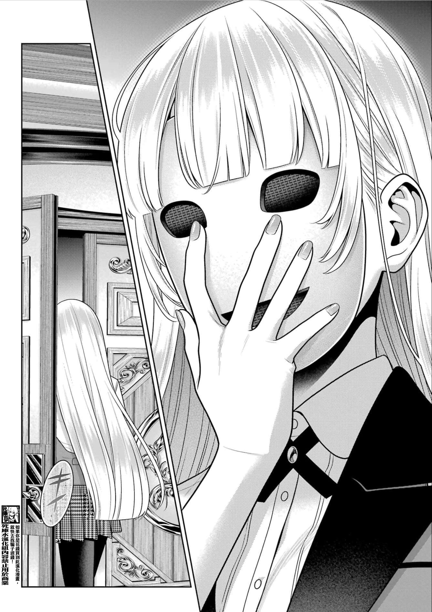 《狂赌之渊（賭ケグルイ）》漫画 第110話