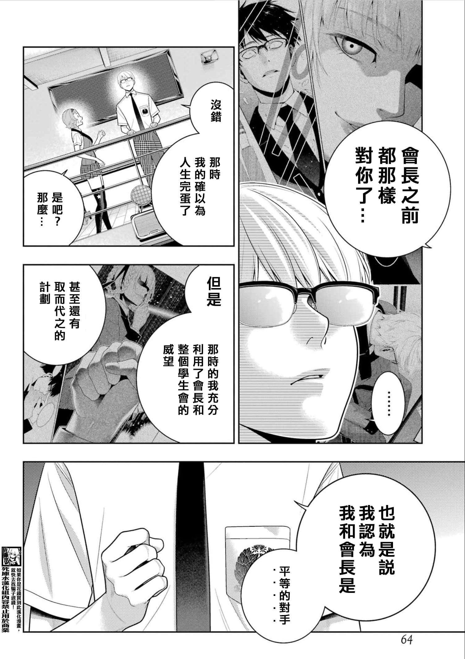 《狂赌之渊（賭ケグルイ）》漫画 第110話