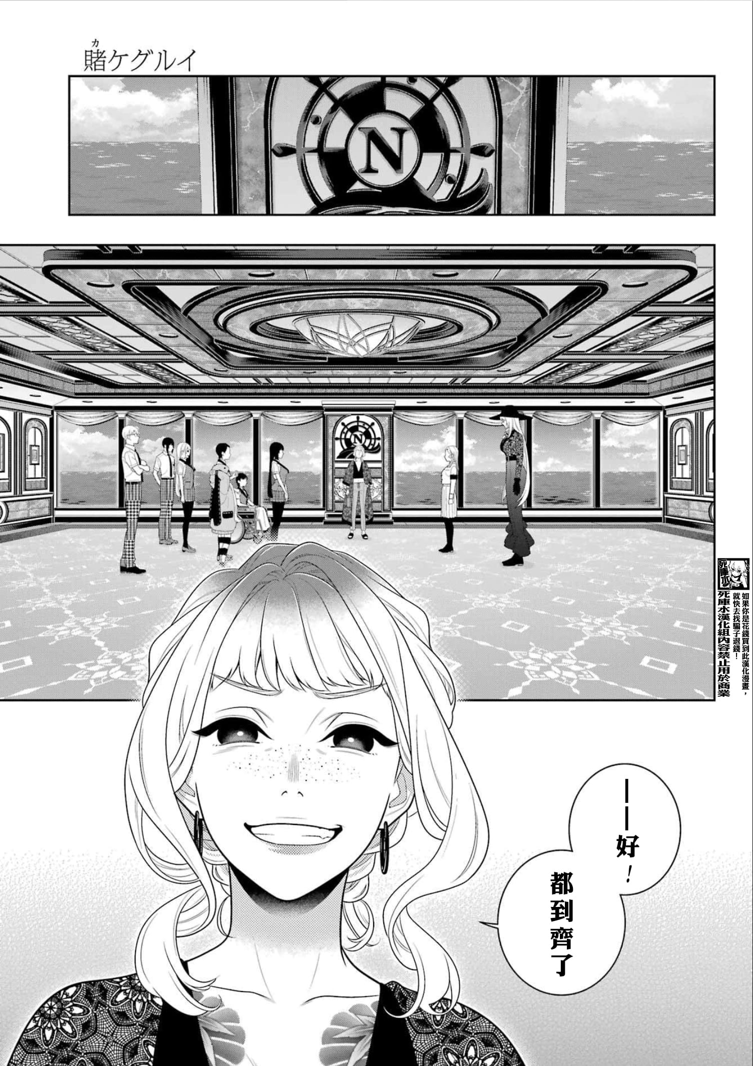 《狂赌之渊（賭ケグルイ）》漫画 第110話