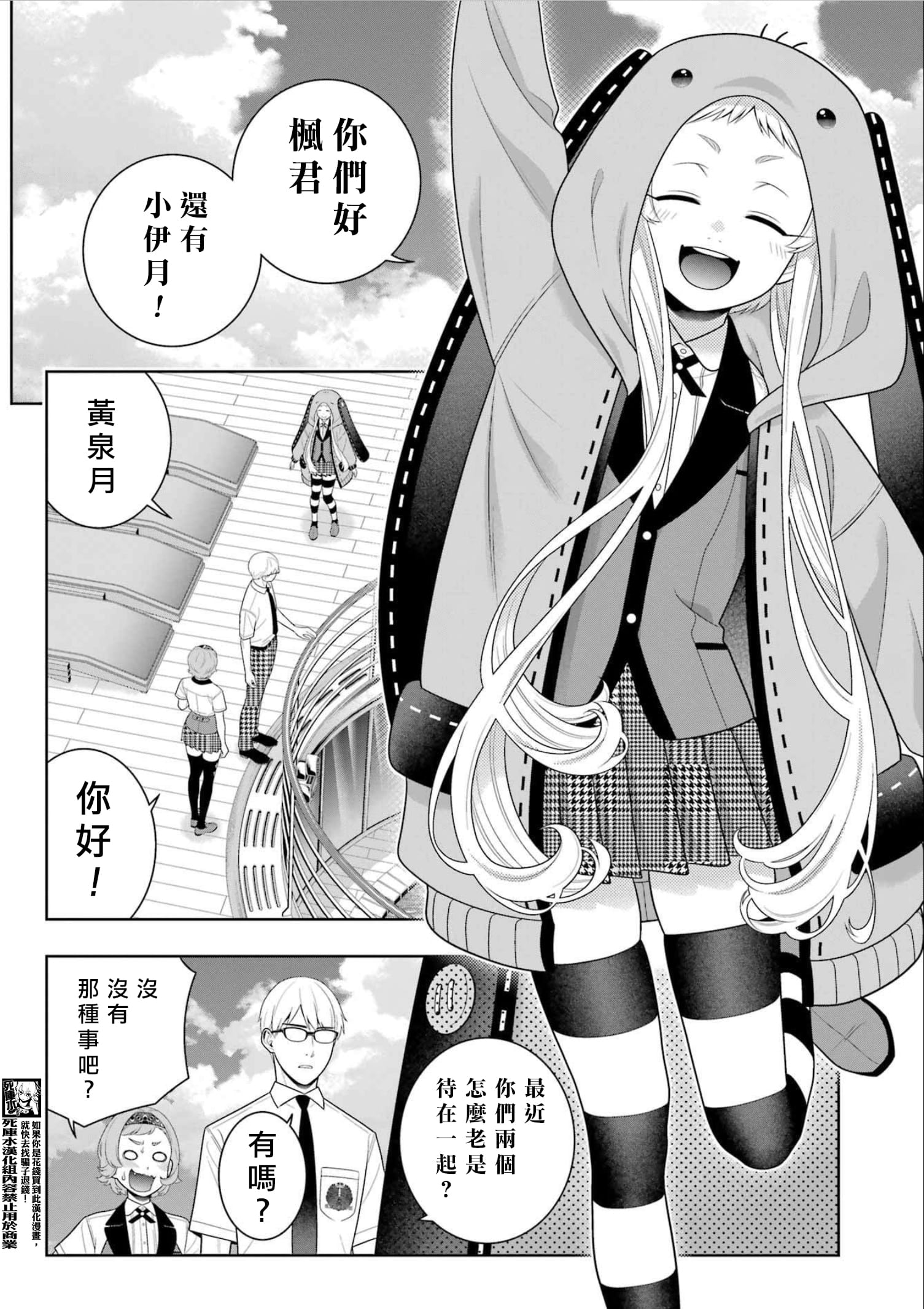 《狂赌之渊（賭ケグルイ）》漫画 第110話