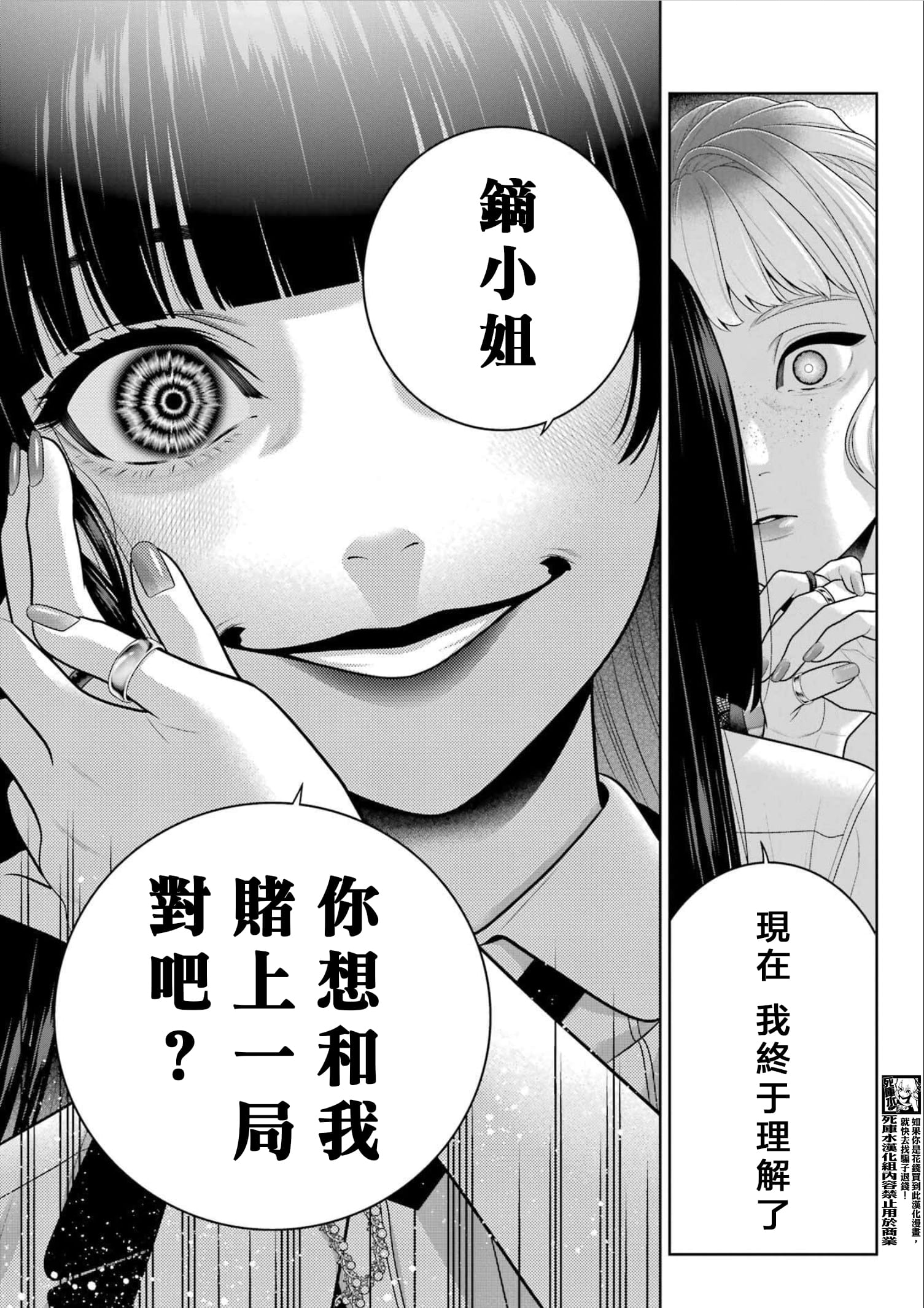 《狂赌之渊（賭ケグルイ）》漫画 第110話