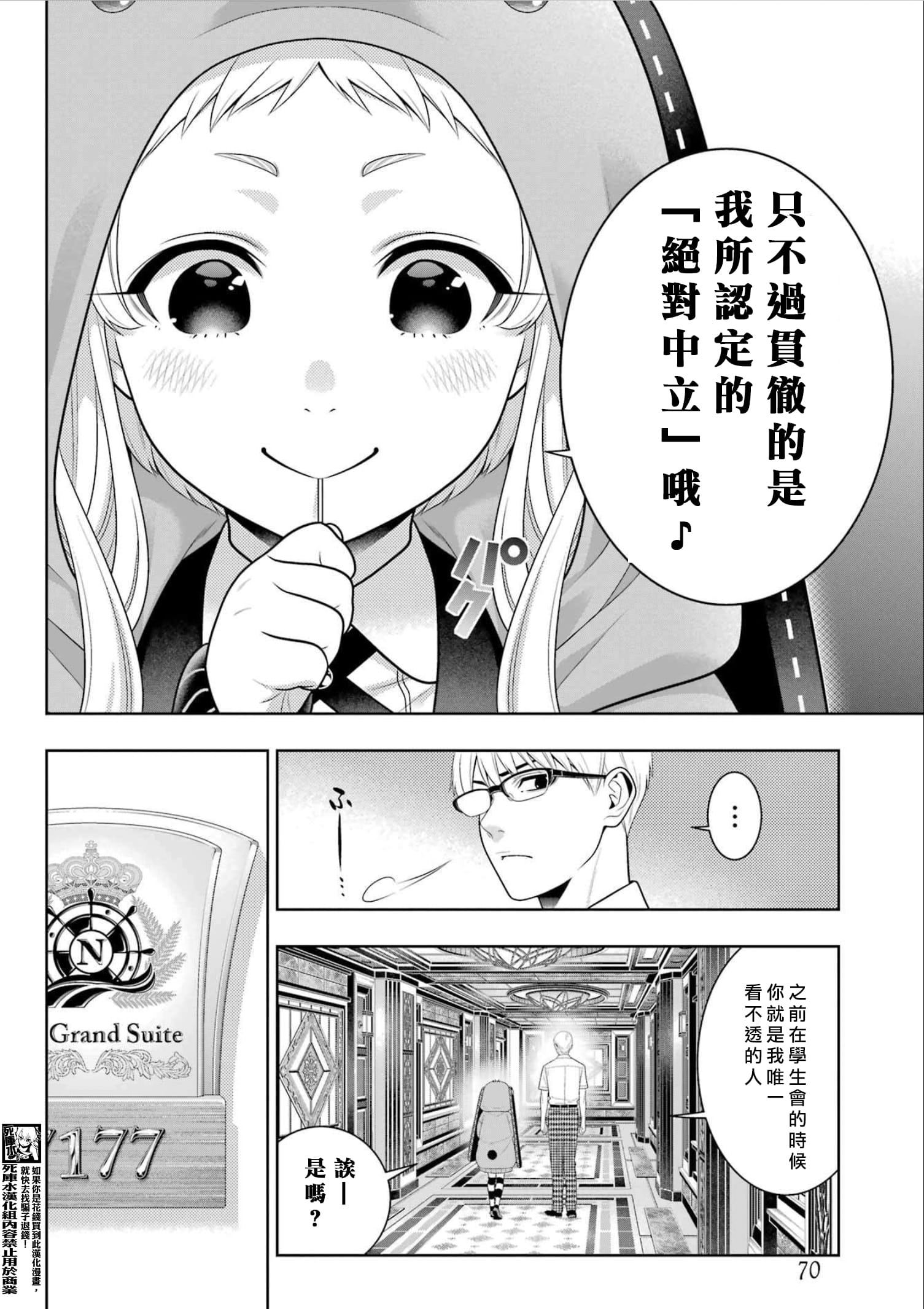 《狂赌之渊（賭ケグルイ）》漫画 第110話