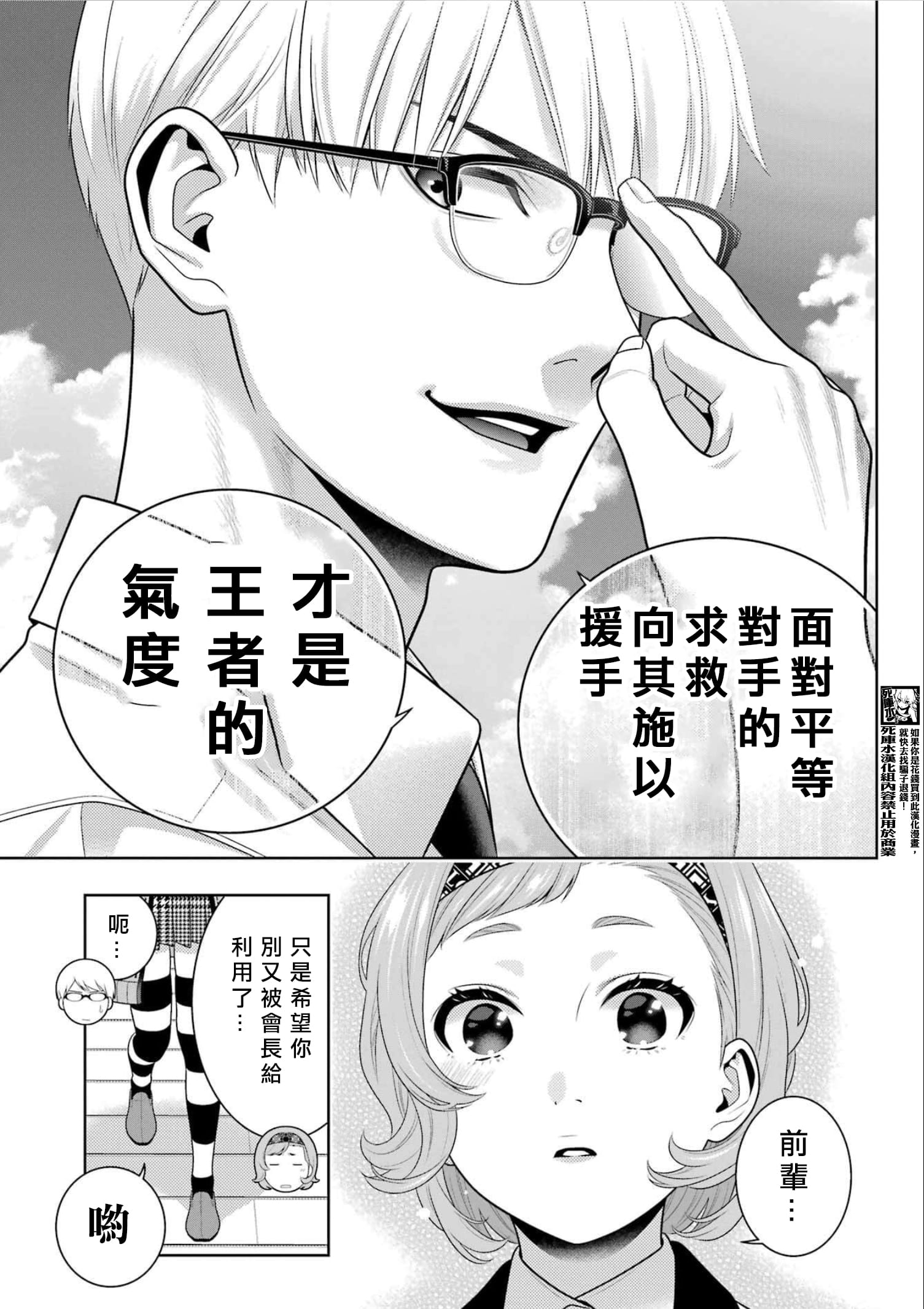 《狂赌之渊（賭ケグルイ）》漫画 第110話