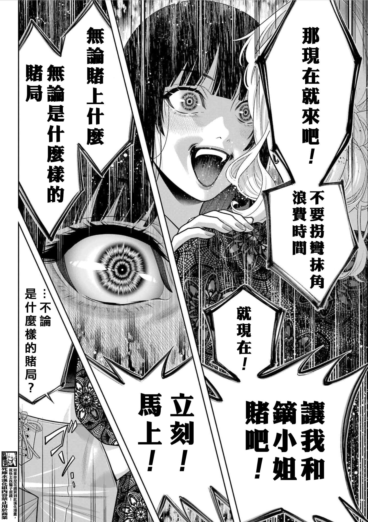 《狂赌之渊（賭ケグルイ）》漫画 第110話