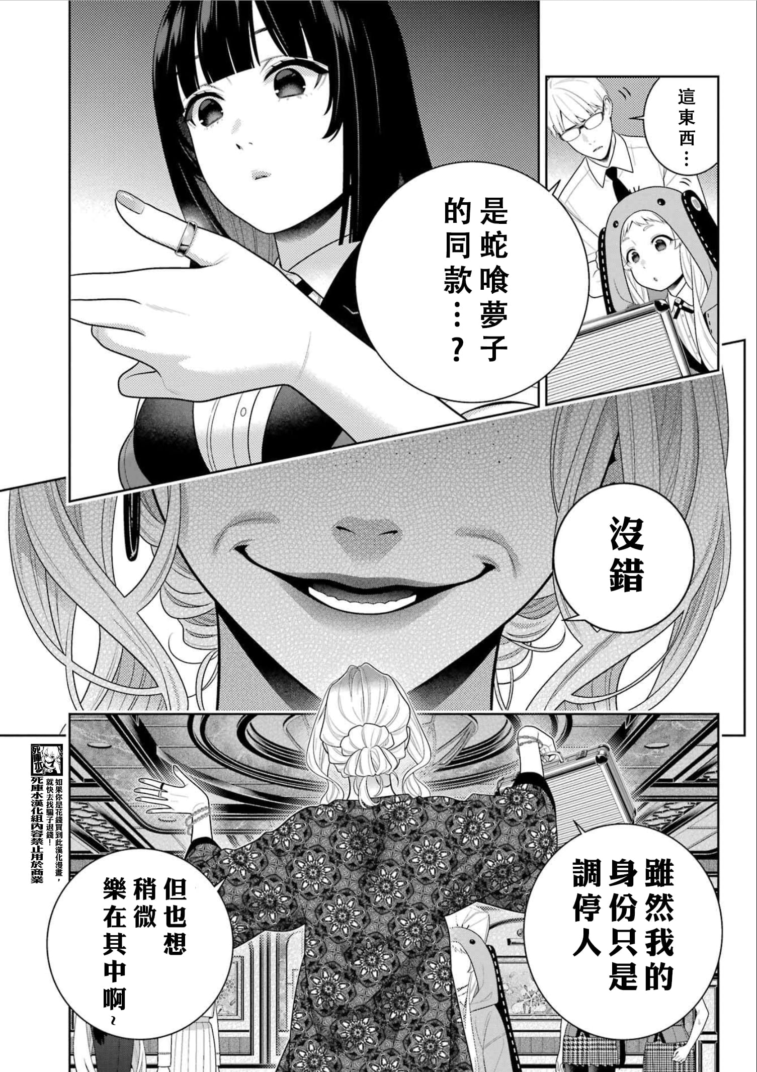 《狂赌之渊（賭ケグルイ）》漫画 第110話