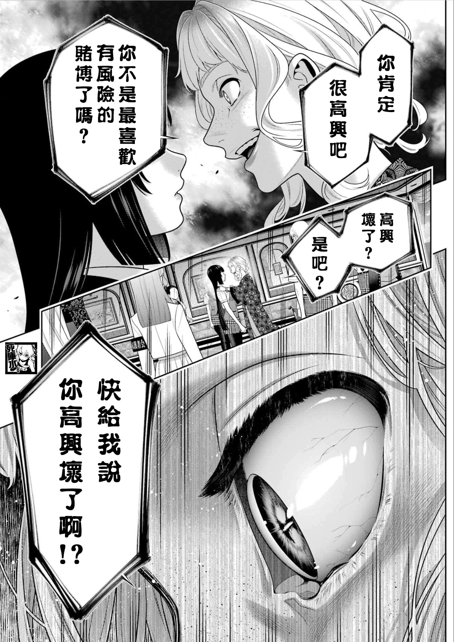 《狂赌之渊（賭ケグルイ）》漫画 第110話