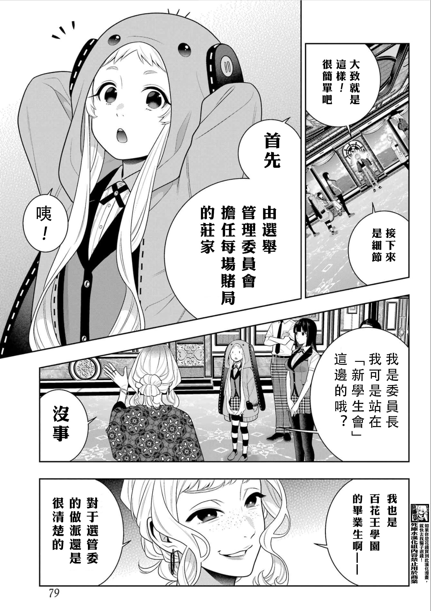 《狂赌之渊（賭ケグルイ）》漫画 第110話