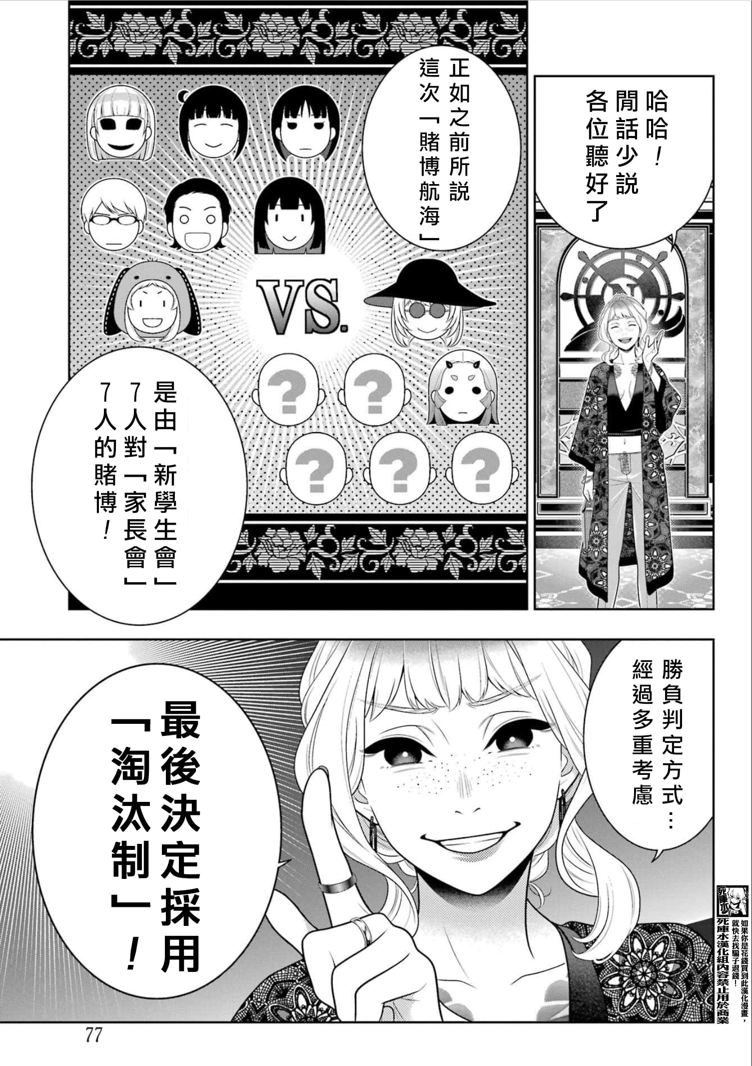 《狂赌之渊（賭ケグルイ）》漫画 第110話