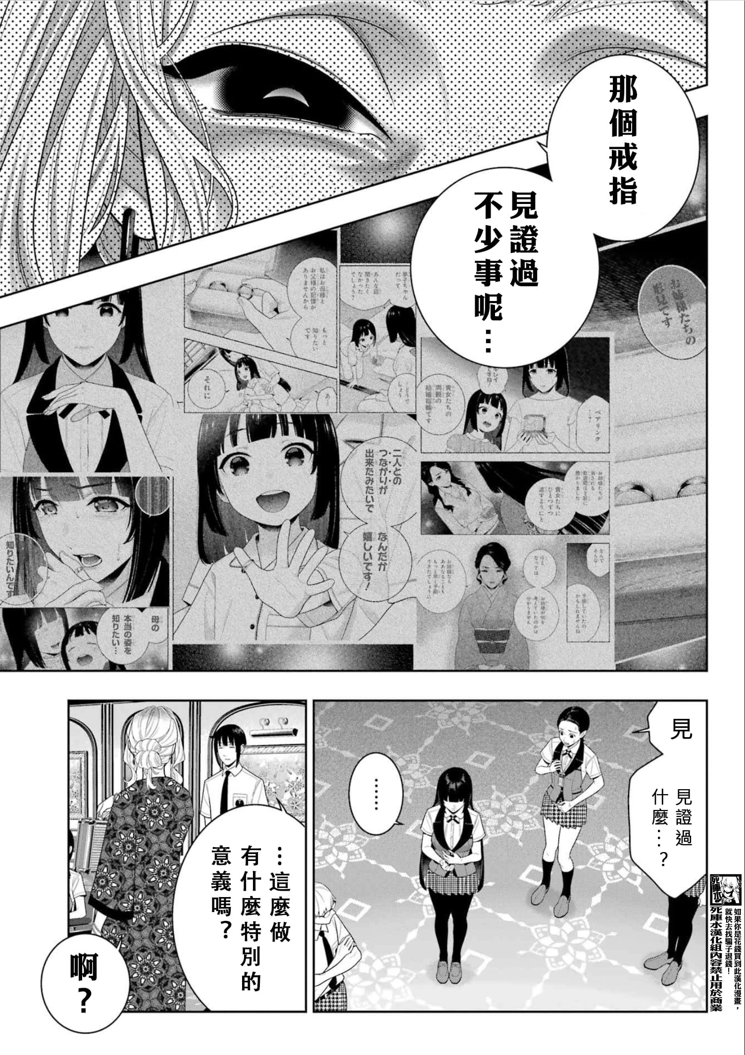 《狂赌之渊（賭ケグルイ）》漫画 第110話