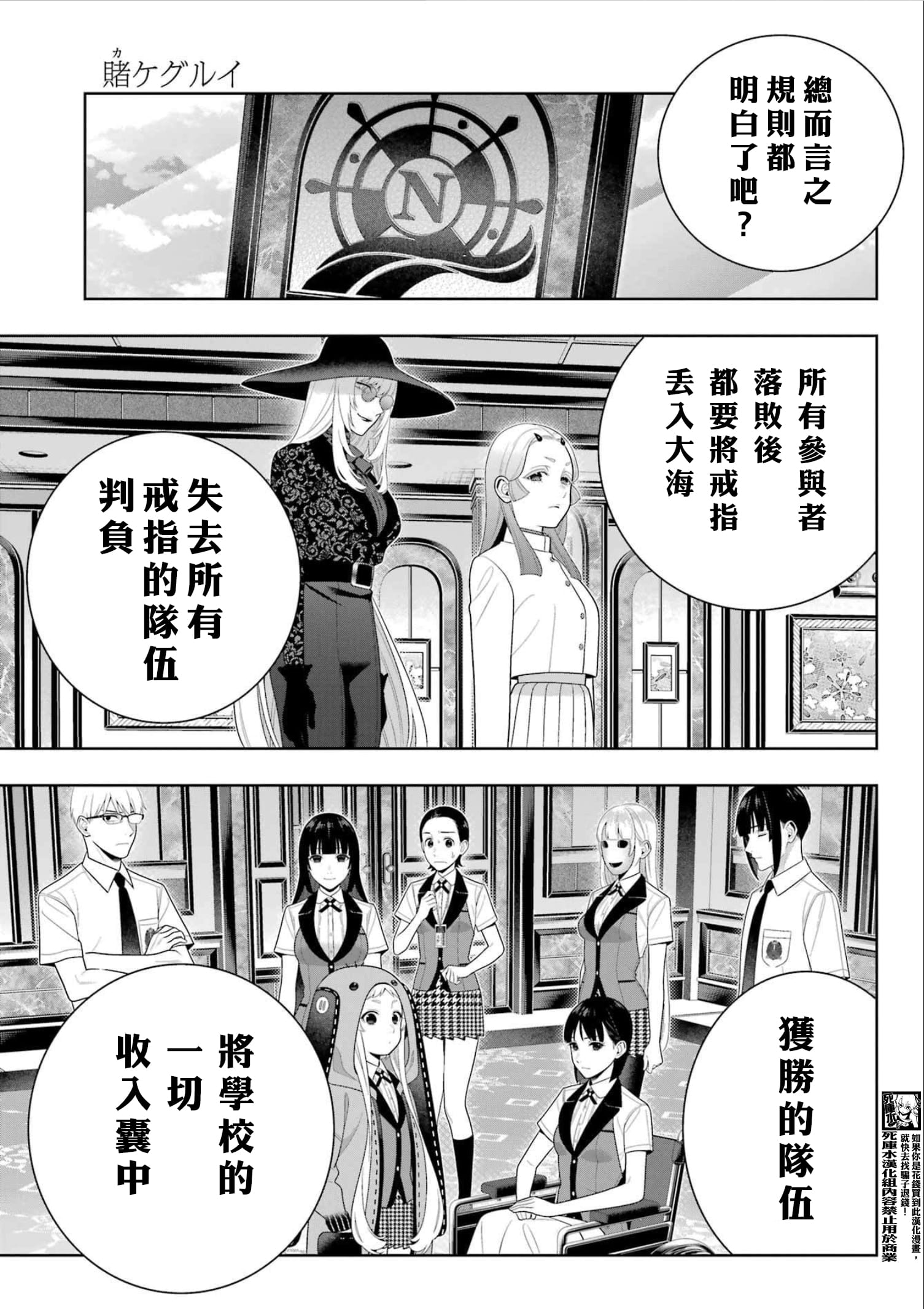 《狂赌之渊（賭ケグルイ）》漫画 第110話