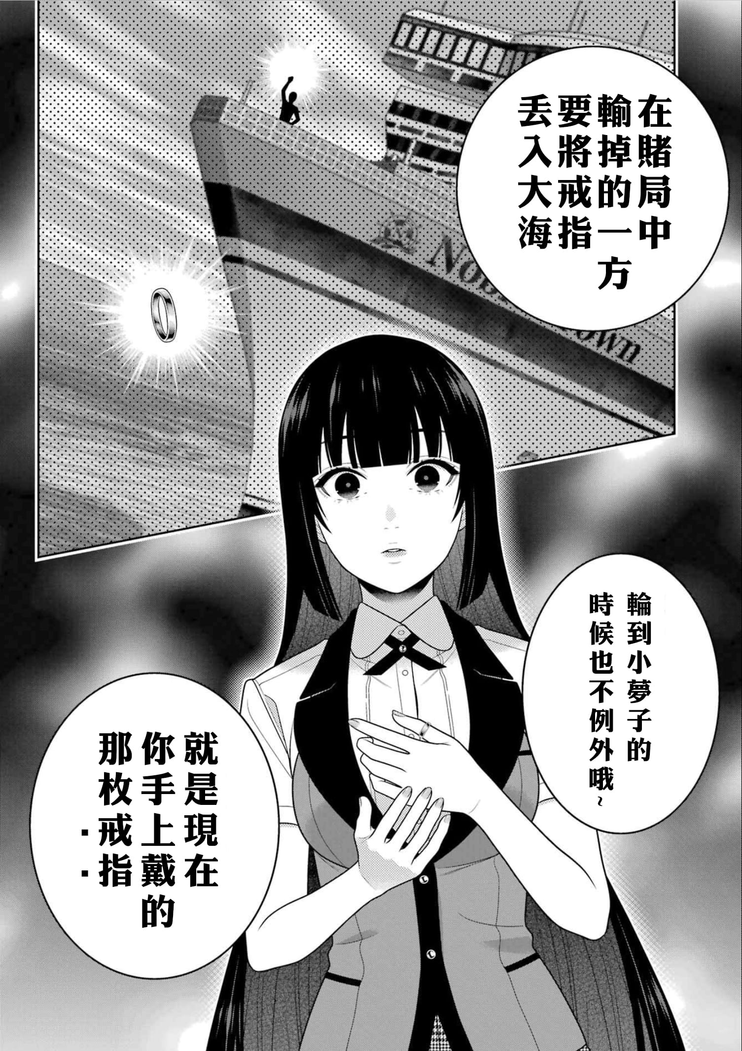 《狂赌之渊（賭ケグルイ）》漫画 第110話
