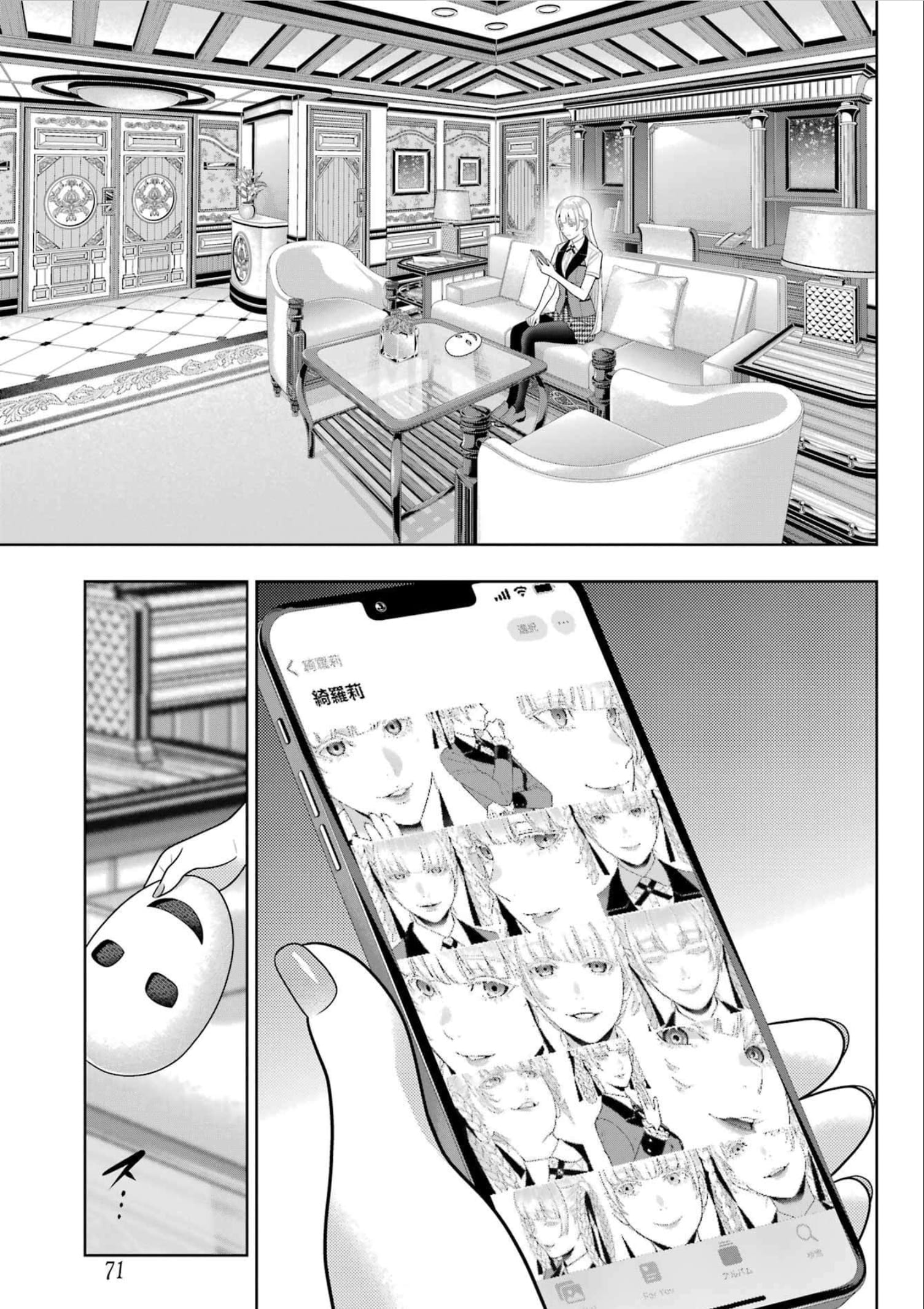 《狂赌之渊（賭ケグルイ）》漫画 第110話