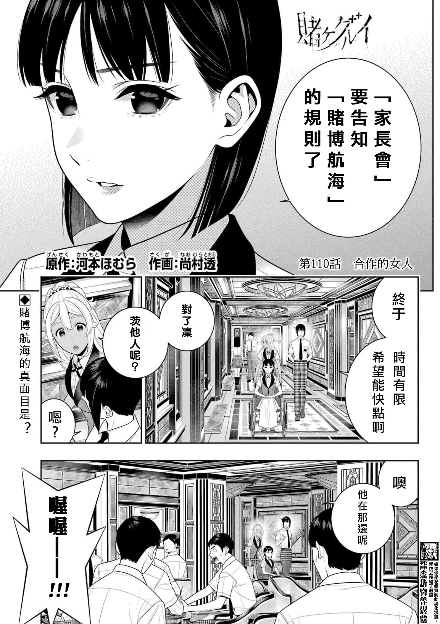 《狂赌之渊（賭ケグルイ）》漫画 第110話