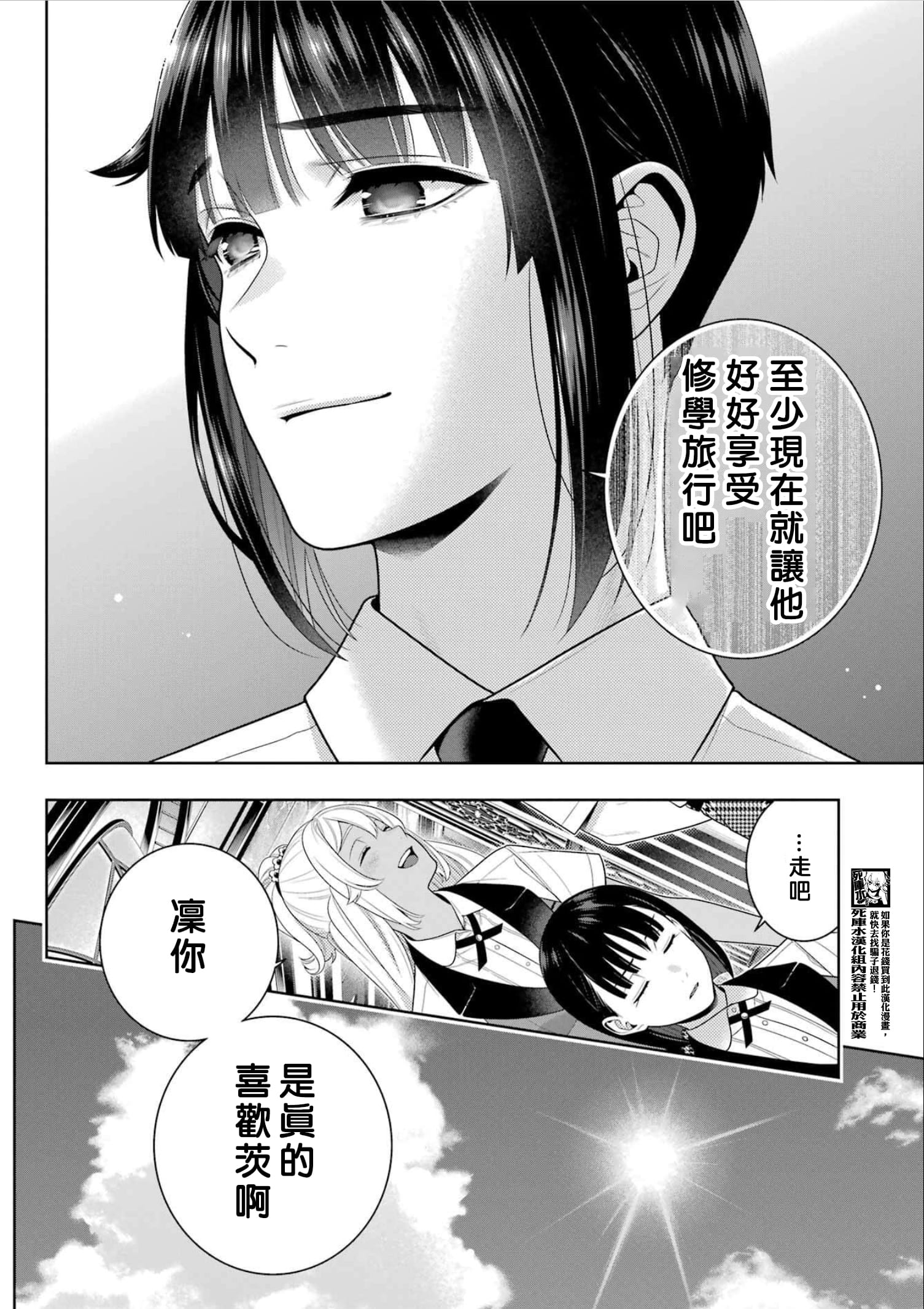 《狂赌之渊（賭ケグルイ）》漫画 第110話