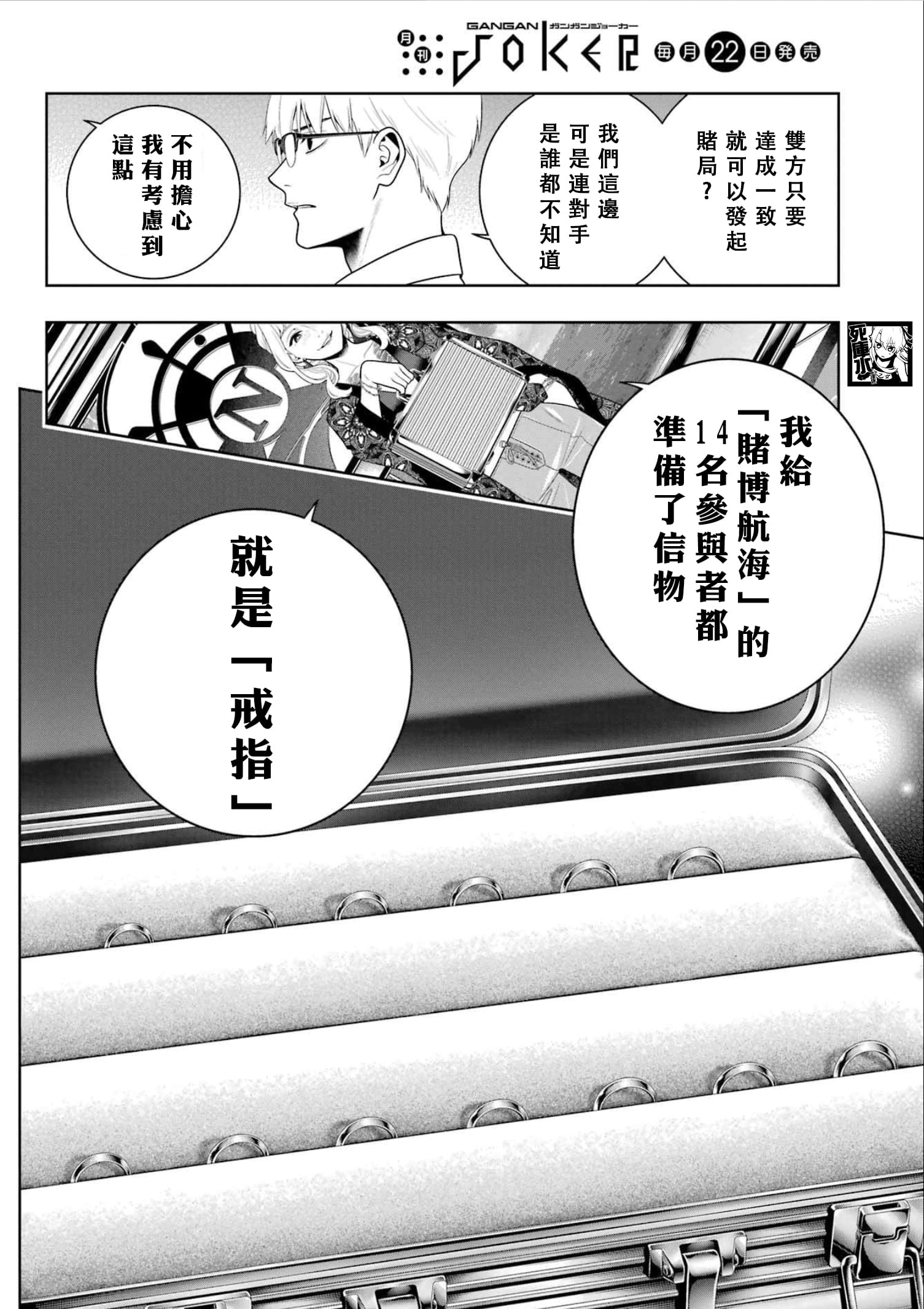 《狂赌之渊（賭ケグルイ）》漫画 第110話
