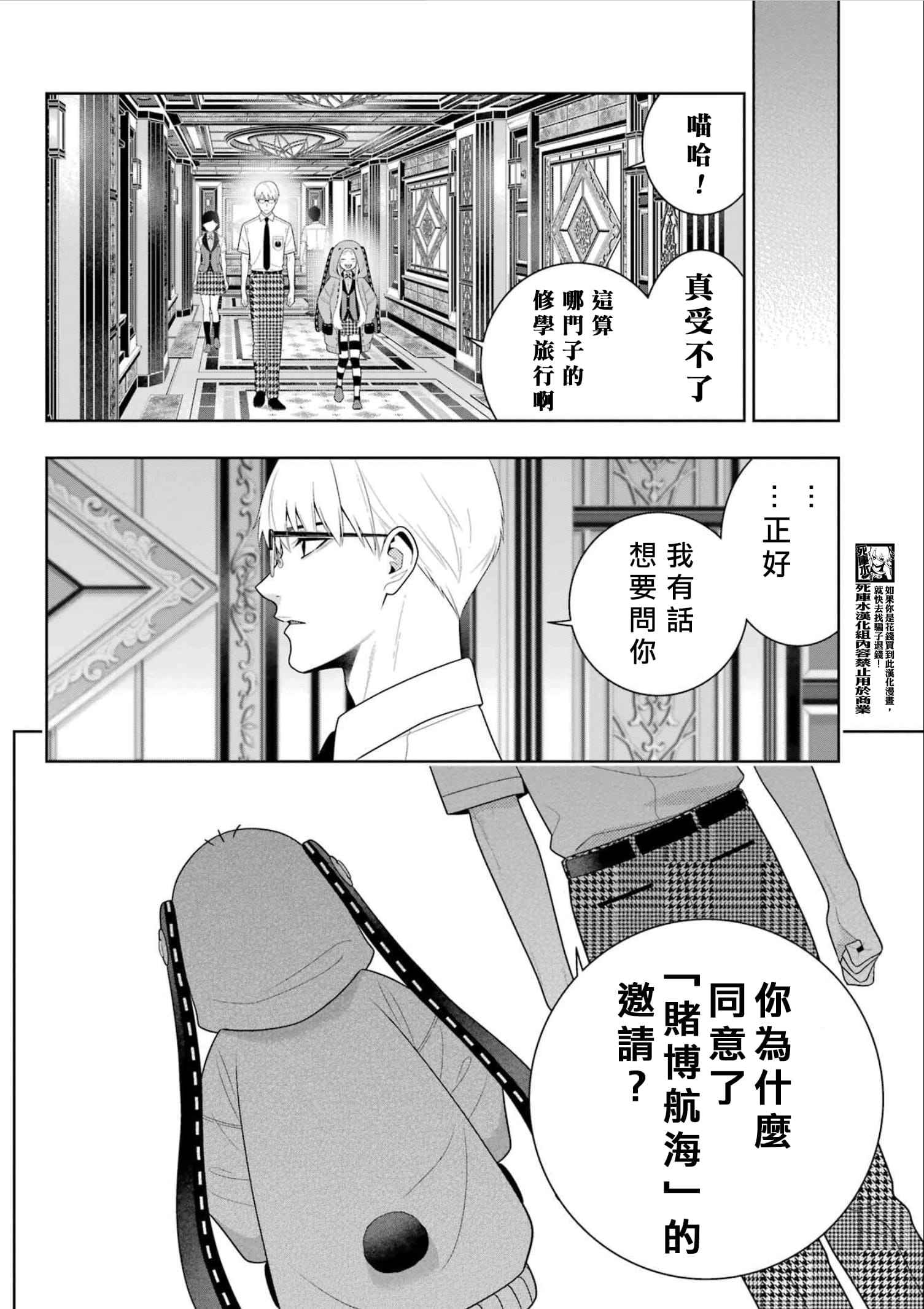 《狂赌之渊（賭ケグルイ）》漫画 第110話