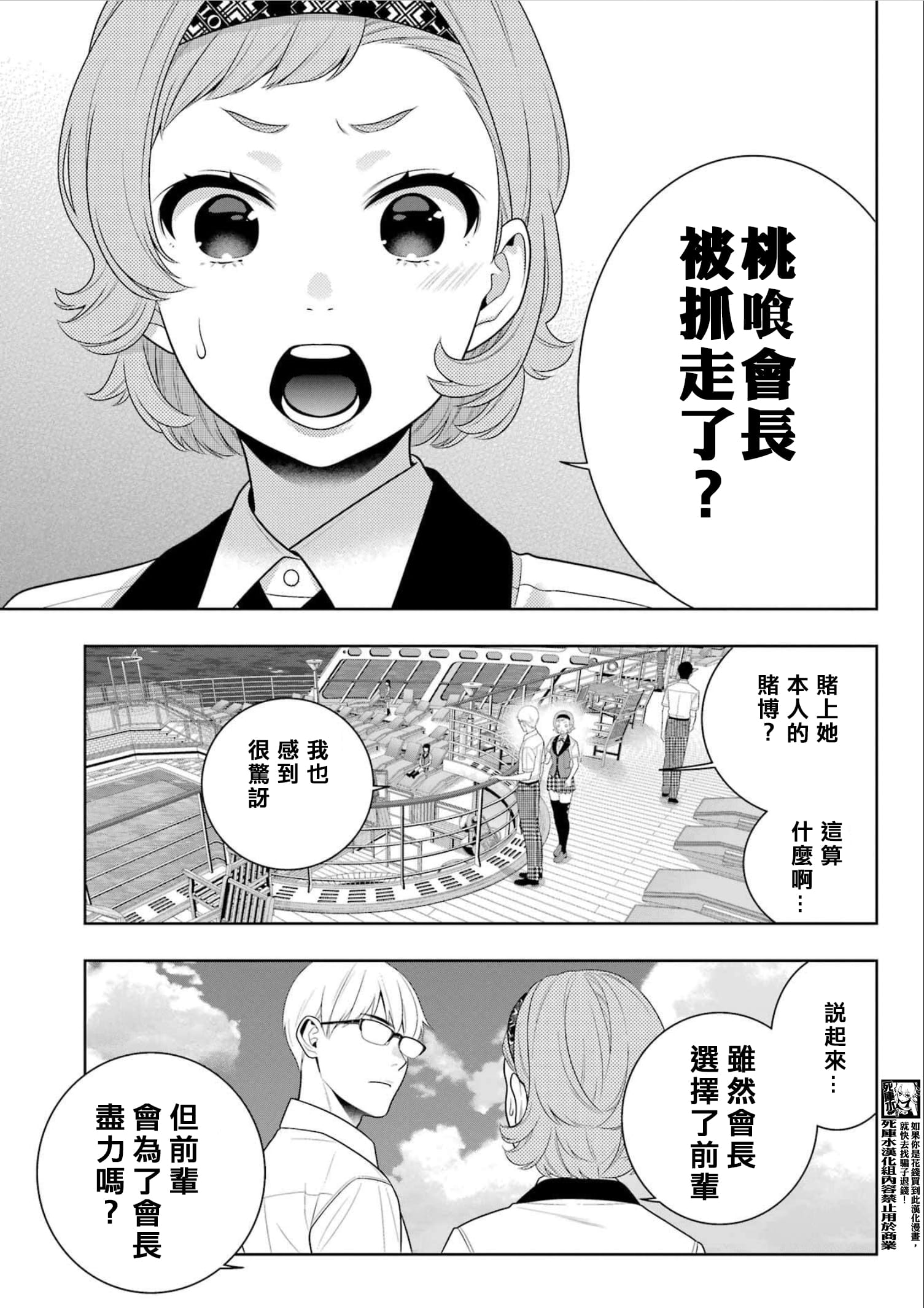 《狂赌之渊（賭ケグルイ）》漫画 第110話