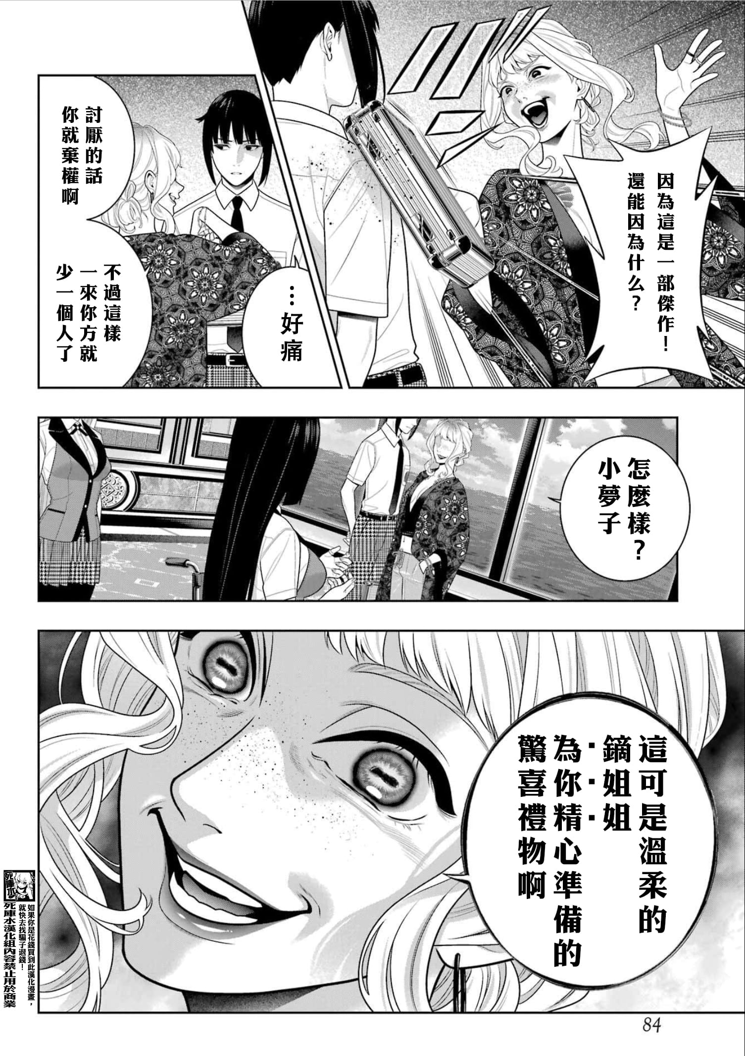 《狂赌之渊（賭ケグルイ）》漫画 第110話