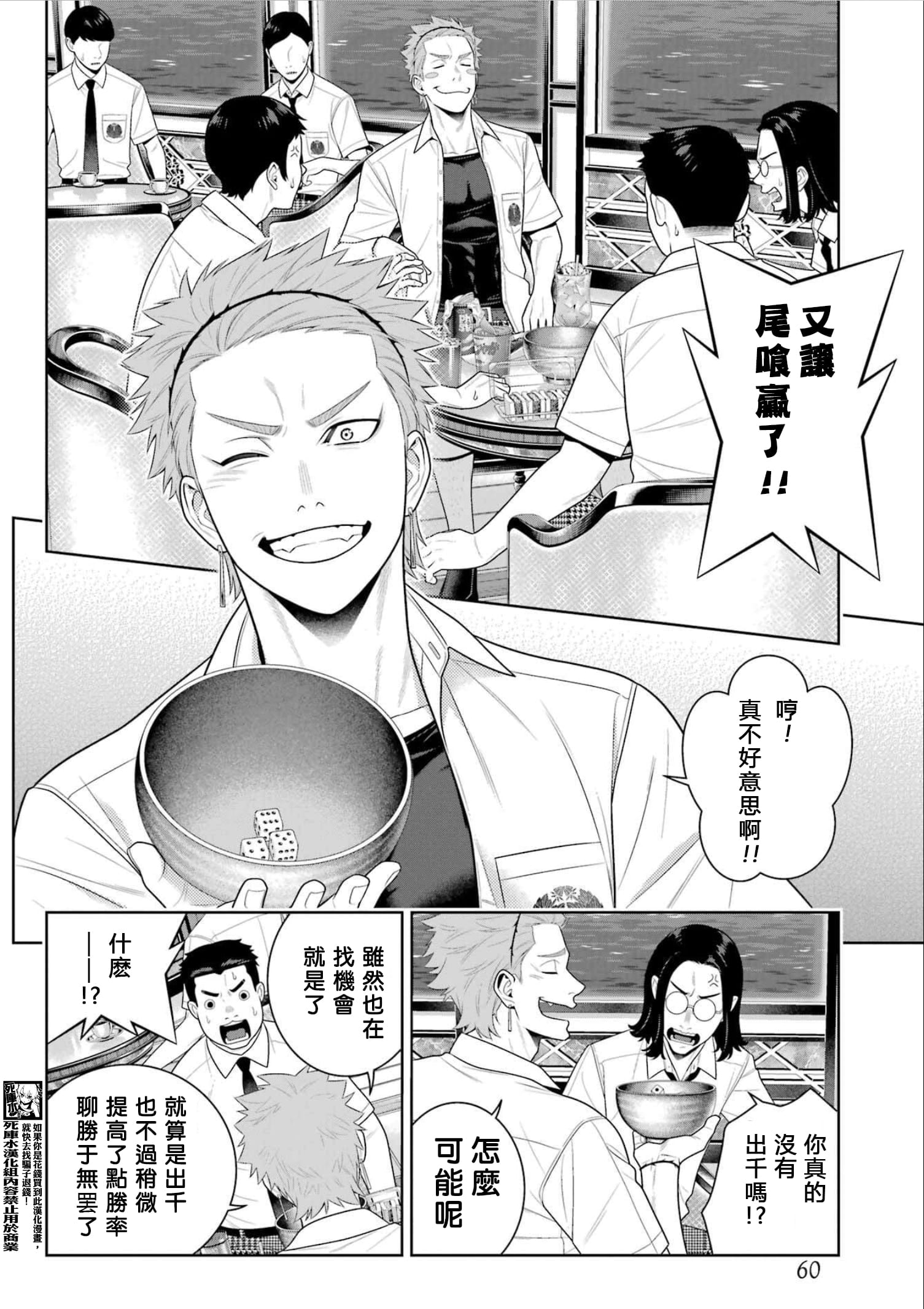 《狂赌之渊（賭ケグルイ）》漫画 第110話