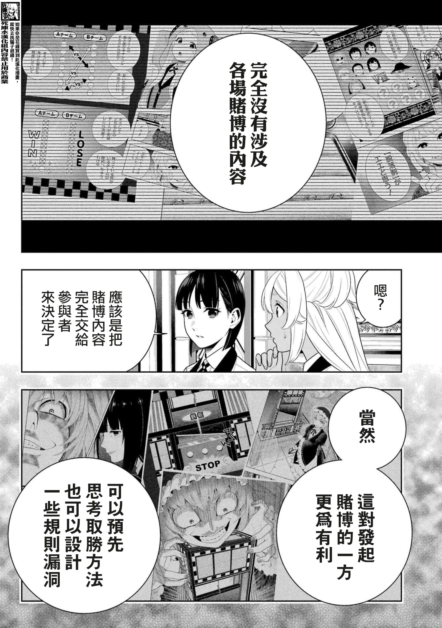 《狂赌之渊（賭ケグルイ）》漫画 第111話