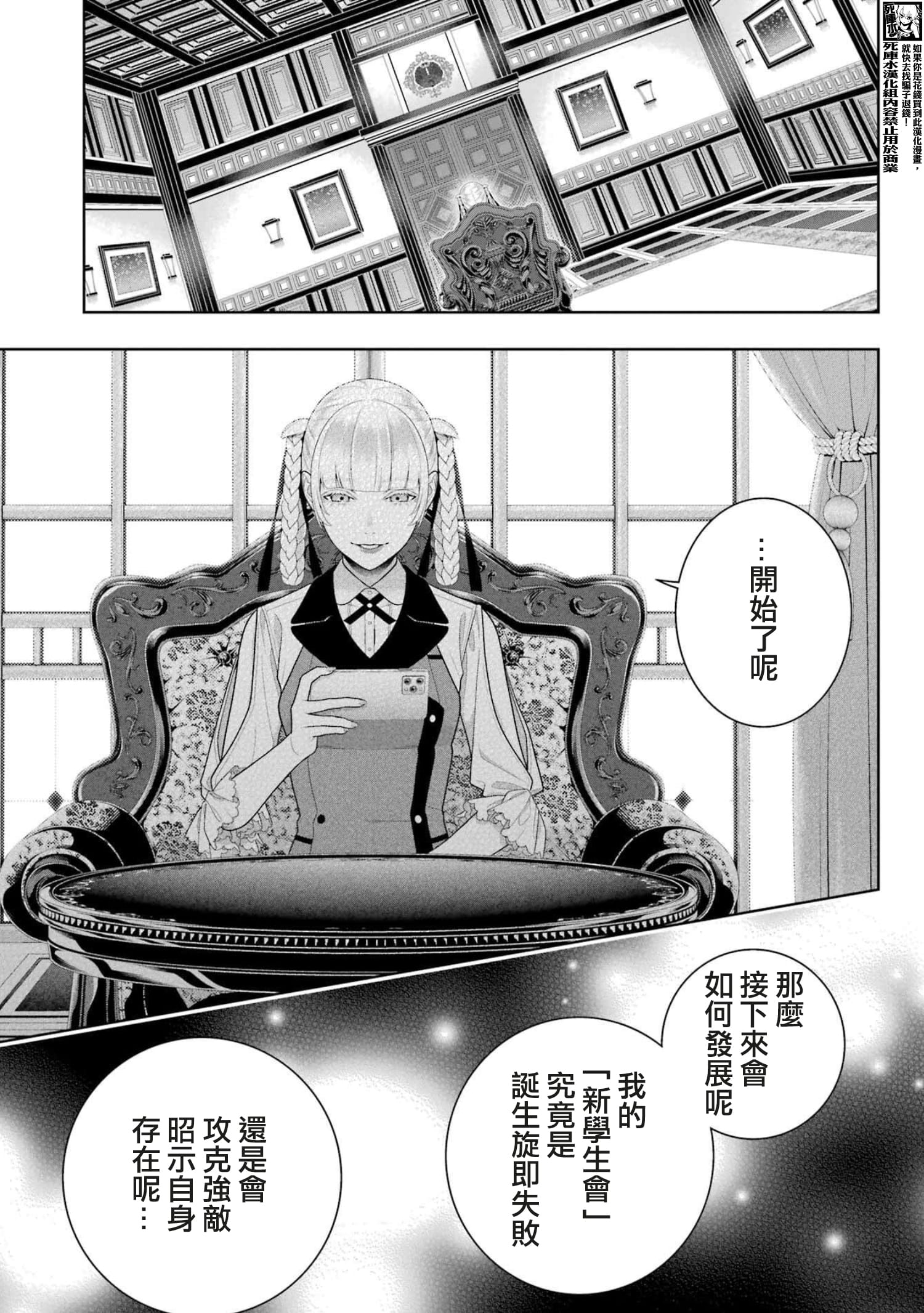 《狂赌之渊（賭ケグルイ）》漫画 第111話