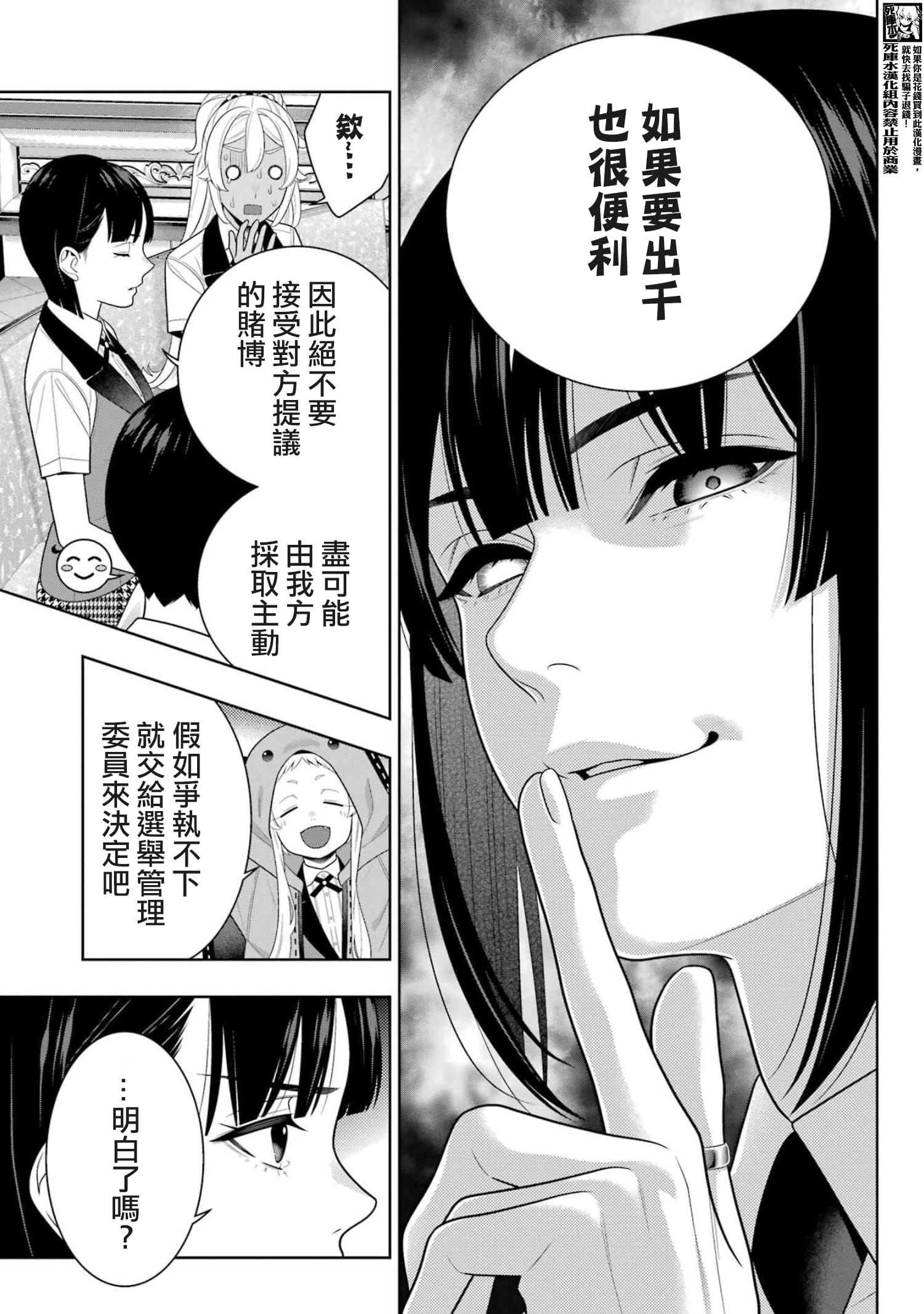 《狂赌之渊（賭ケグルイ）》漫画 第111話