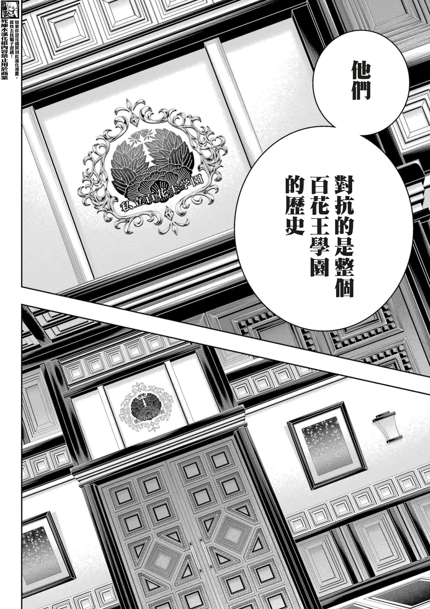 《狂赌之渊（賭ケグルイ）》漫画 第111話