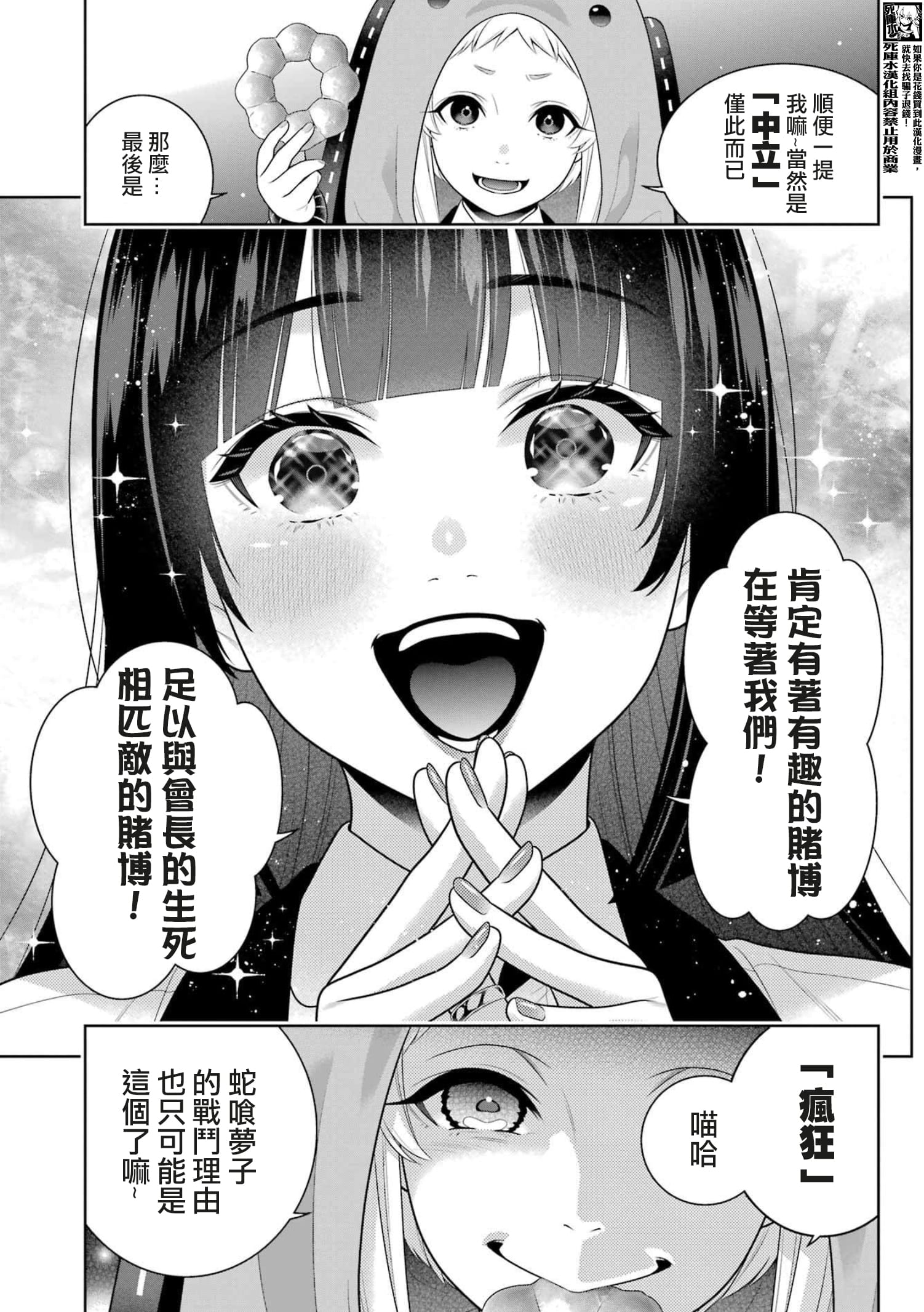 《狂赌之渊（賭ケグルイ）》漫画 第111話
