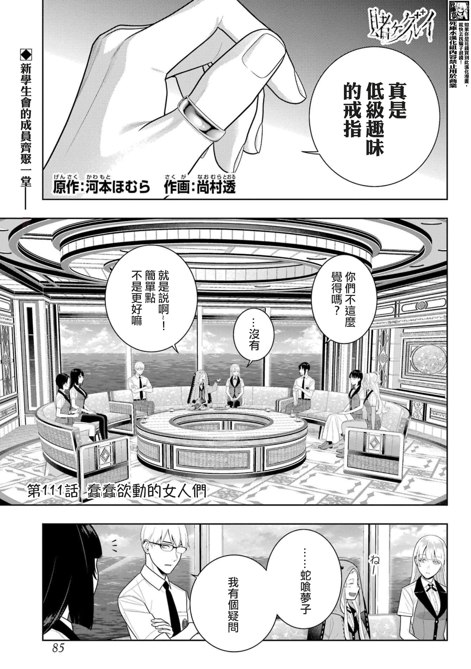 《狂赌之渊（賭ケグルイ）》漫画 第111話