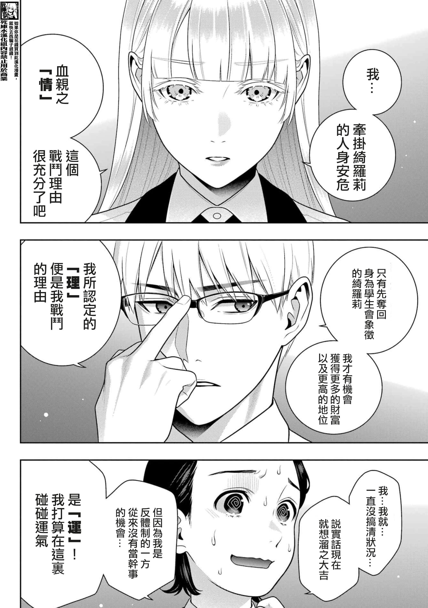 《狂赌之渊（賭ケグルイ）》漫画 第111話