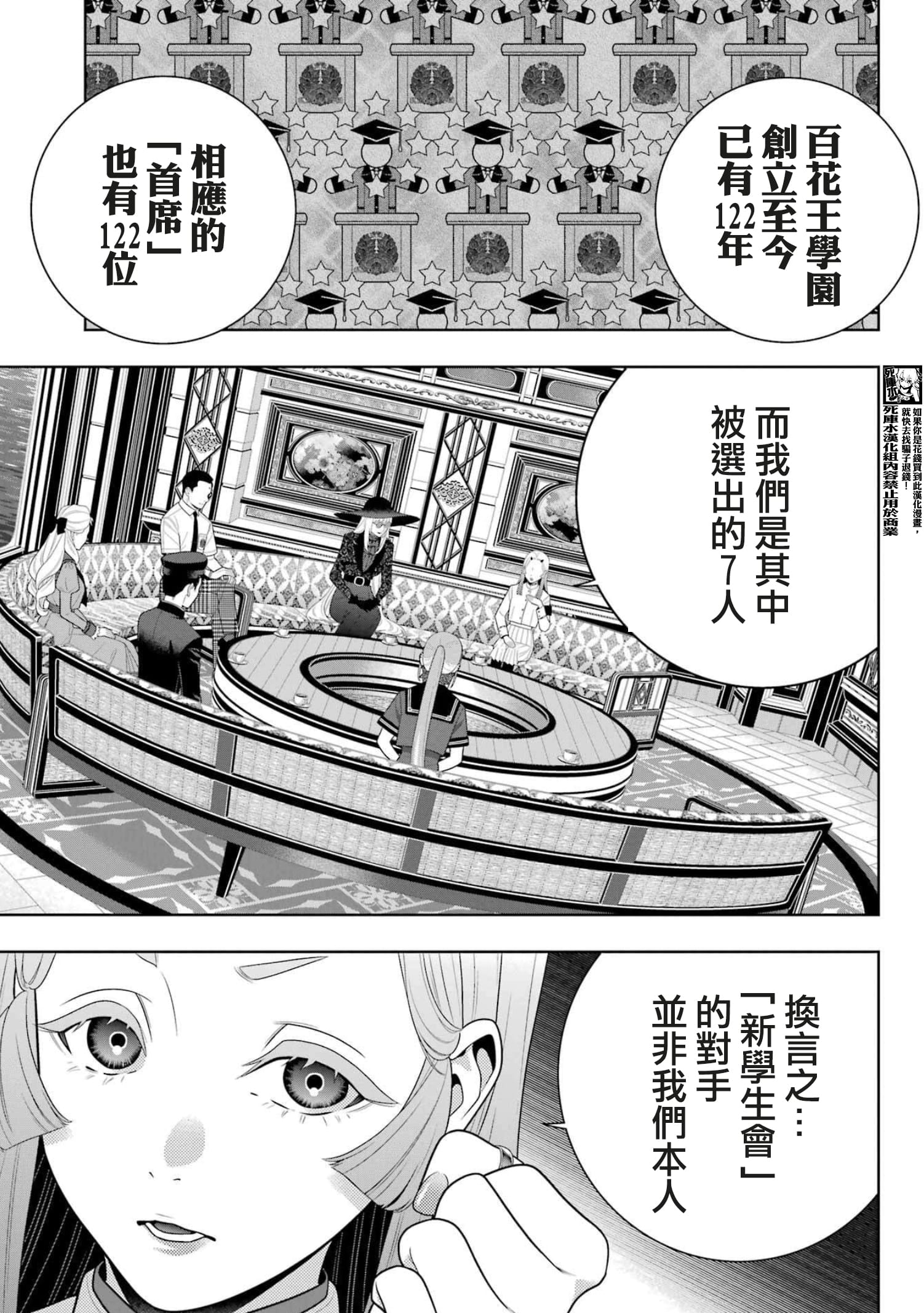 《狂赌之渊（賭ケグルイ）》漫画 第111話