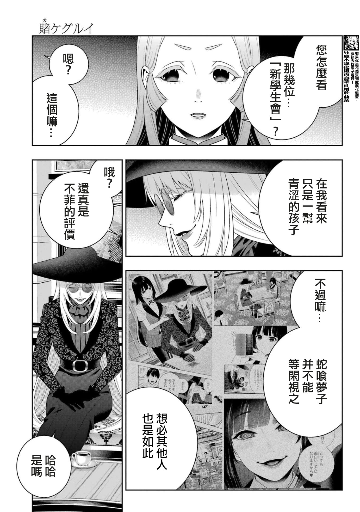 《狂赌之渊（賭ケグルイ）》漫画 第111話