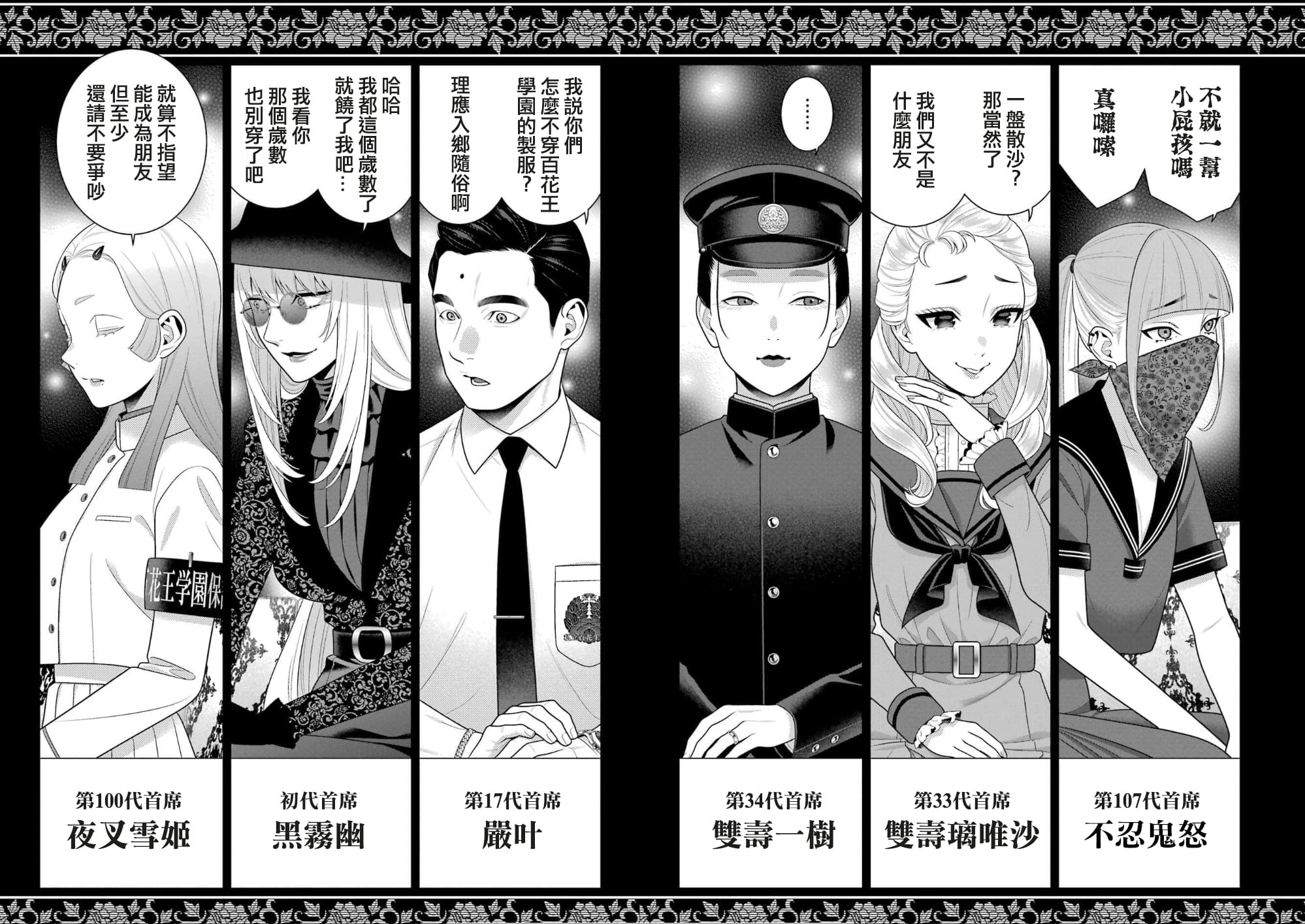 《狂赌之渊（賭ケグルイ）》漫画 第111話