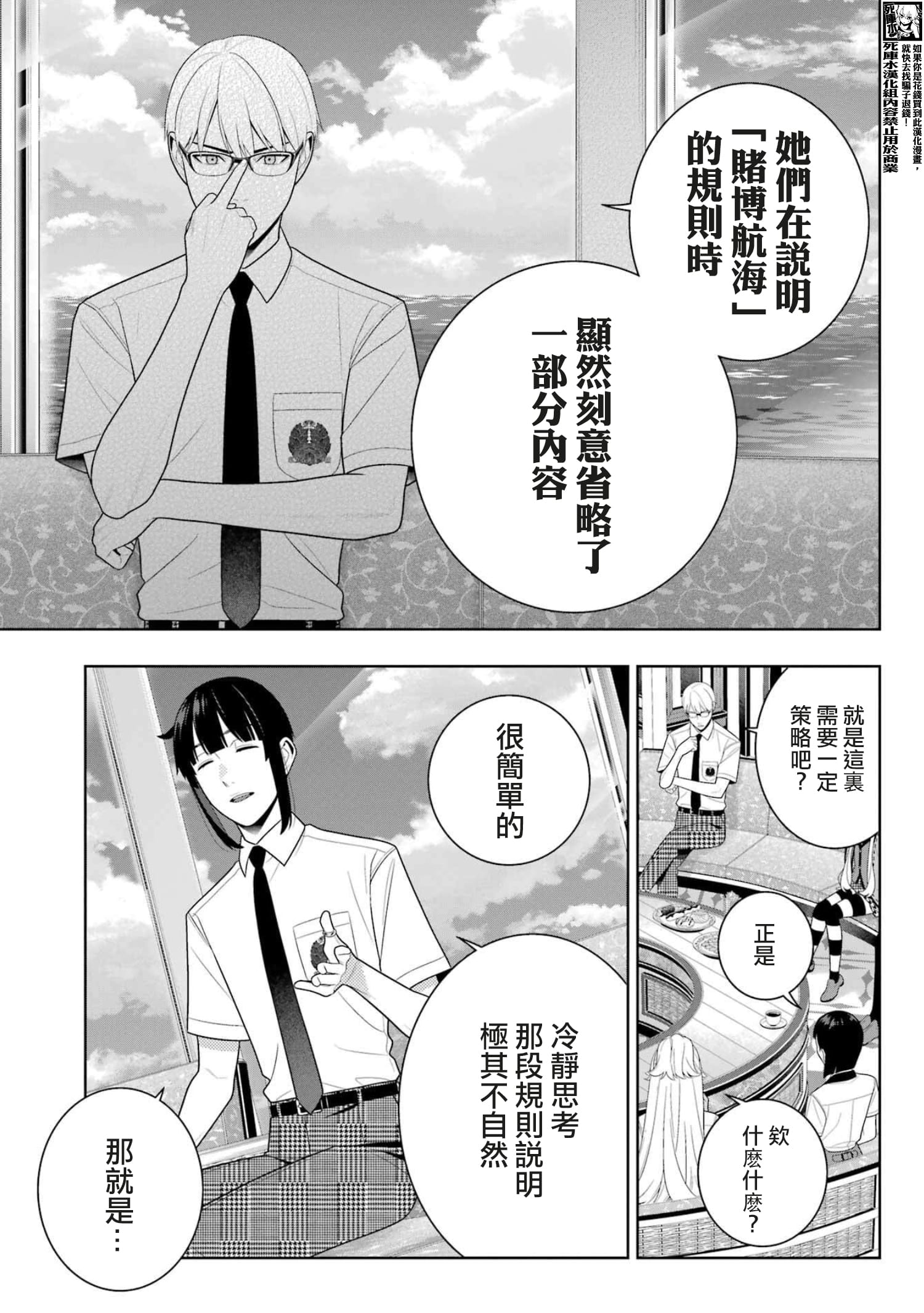 《狂赌之渊（賭ケグルイ）》漫画 第111話