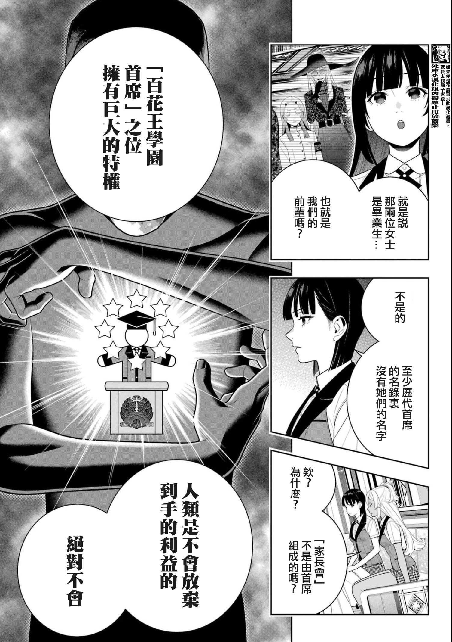 《狂赌之渊（賭ケグルイ）》漫画 第111話