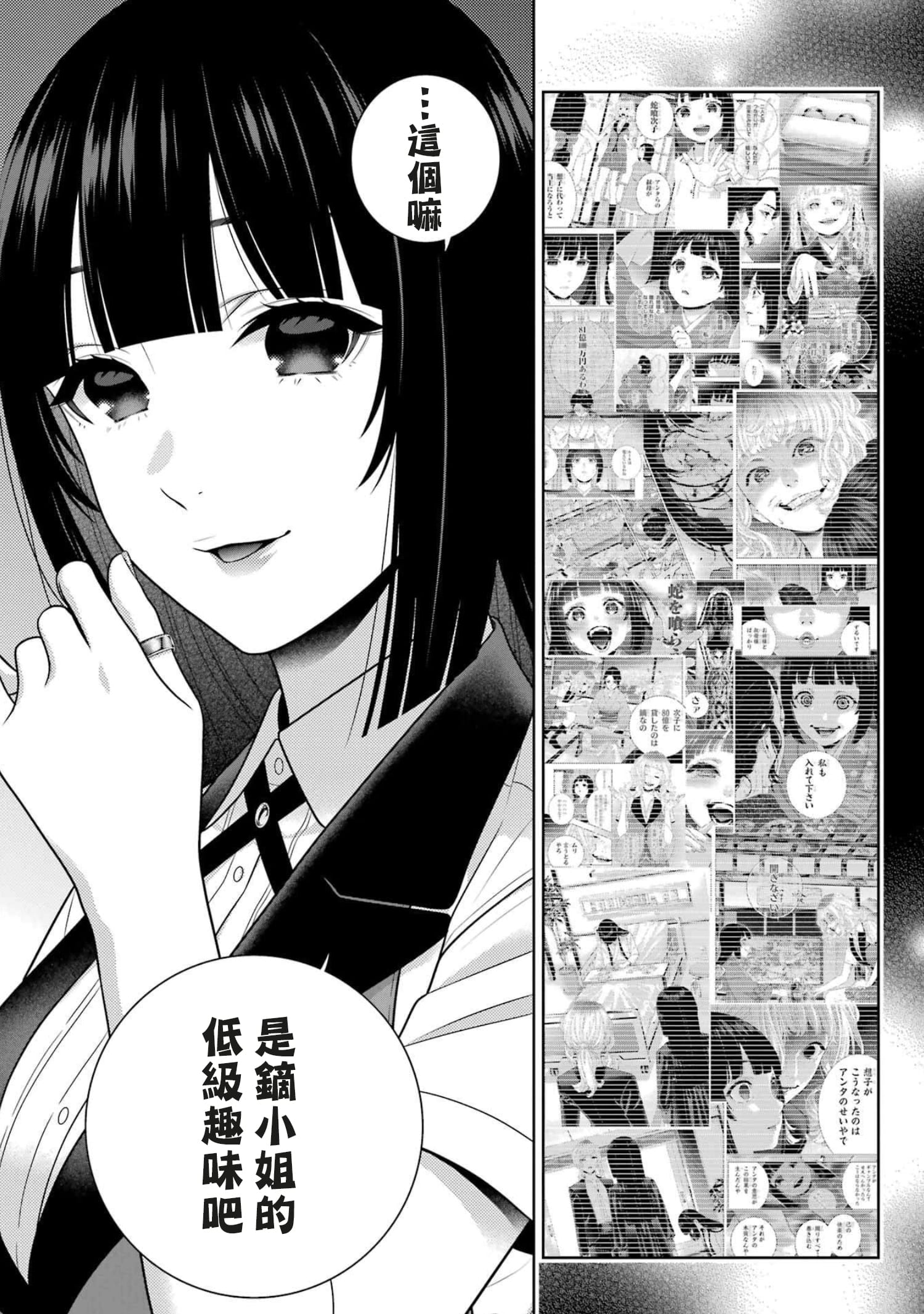 《狂赌之渊（賭ケグルイ）》漫画 第111話