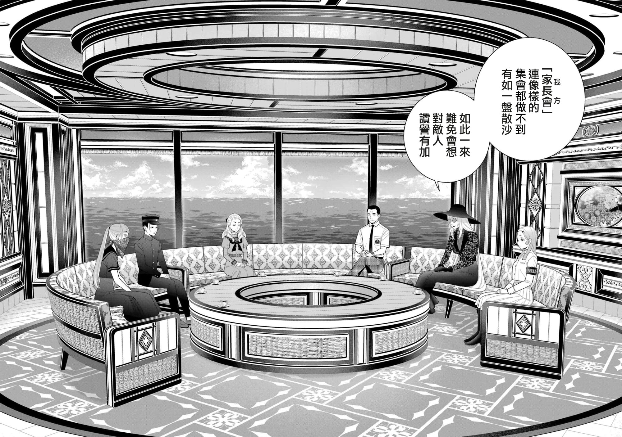 《狂赌之渊（賭ケグルイ）》漫画 第111話