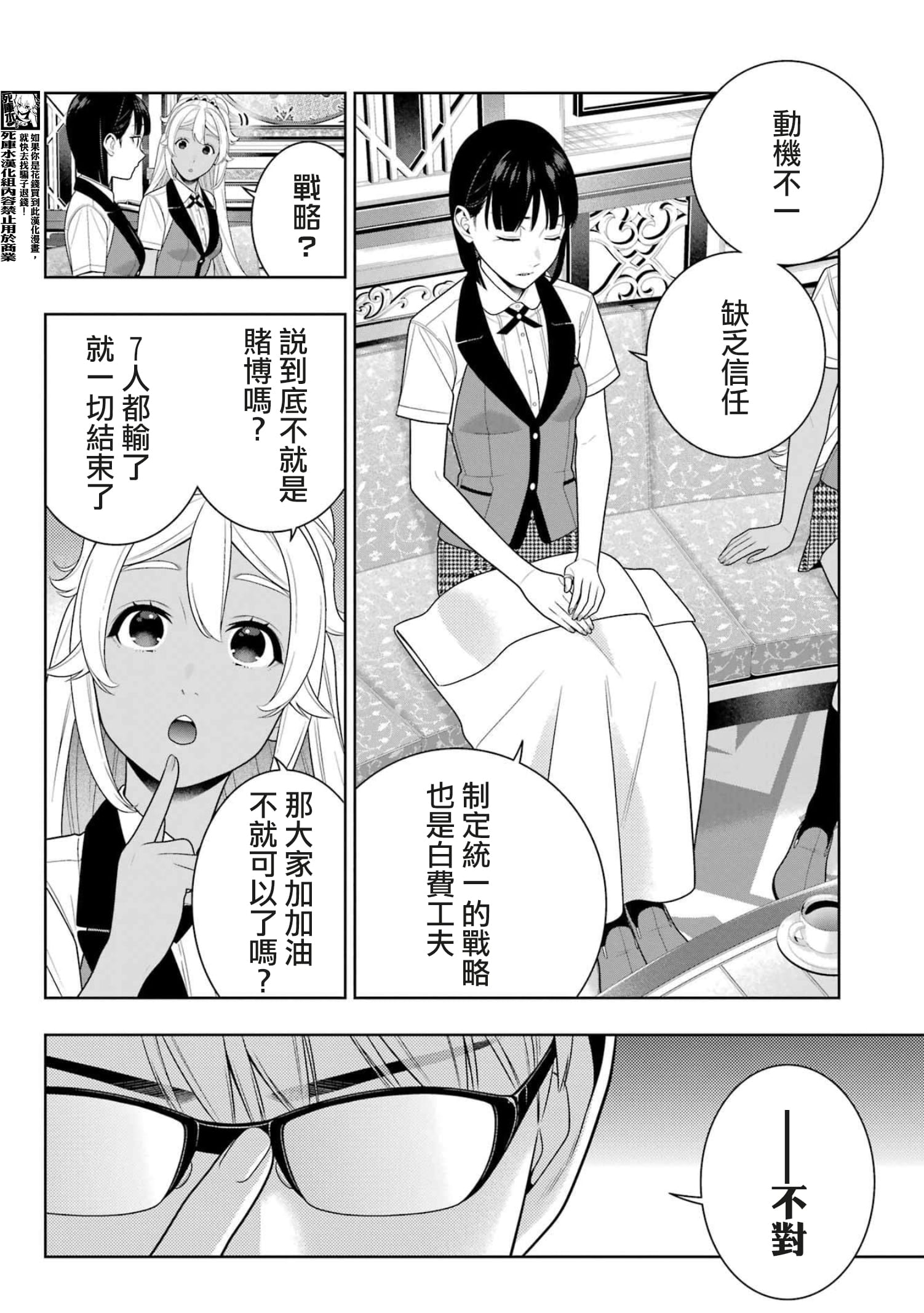 《狂赌之渊（賭ケグルイ）》漫画 第111話