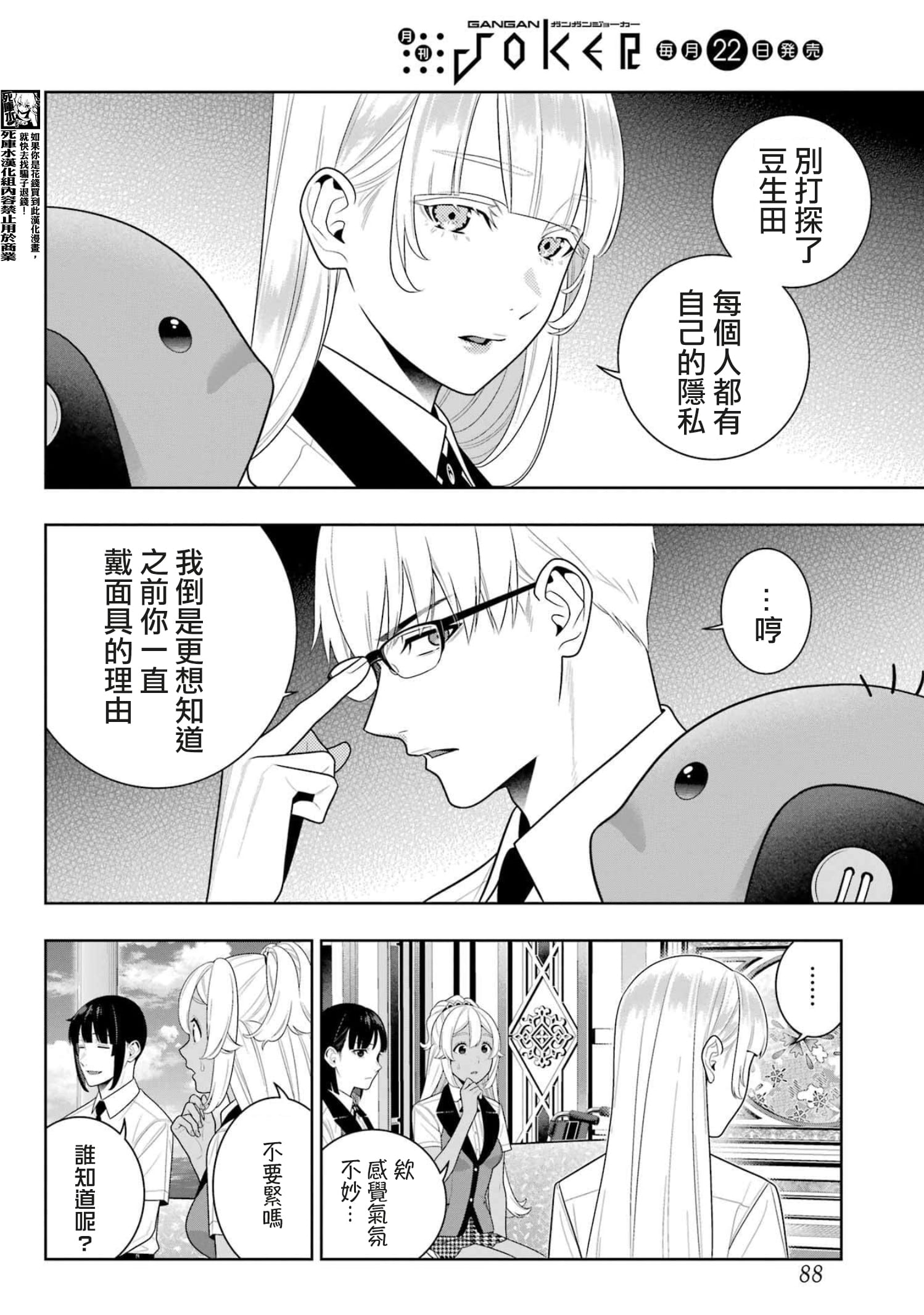 《狂赌之渊（賭ケグルイ）》漫画 第111話