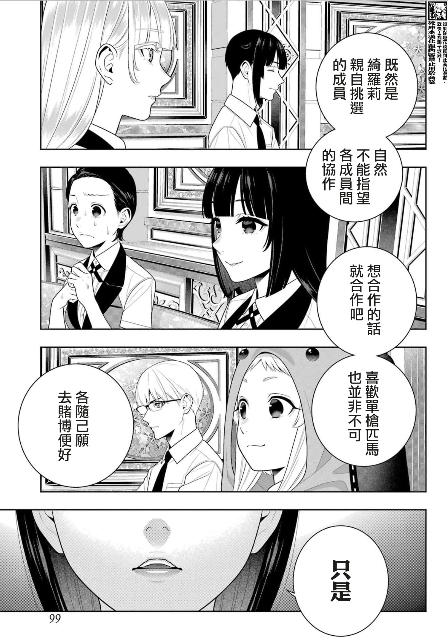 《狂赌之渊（賭ケグルイ）》漫画 第111話