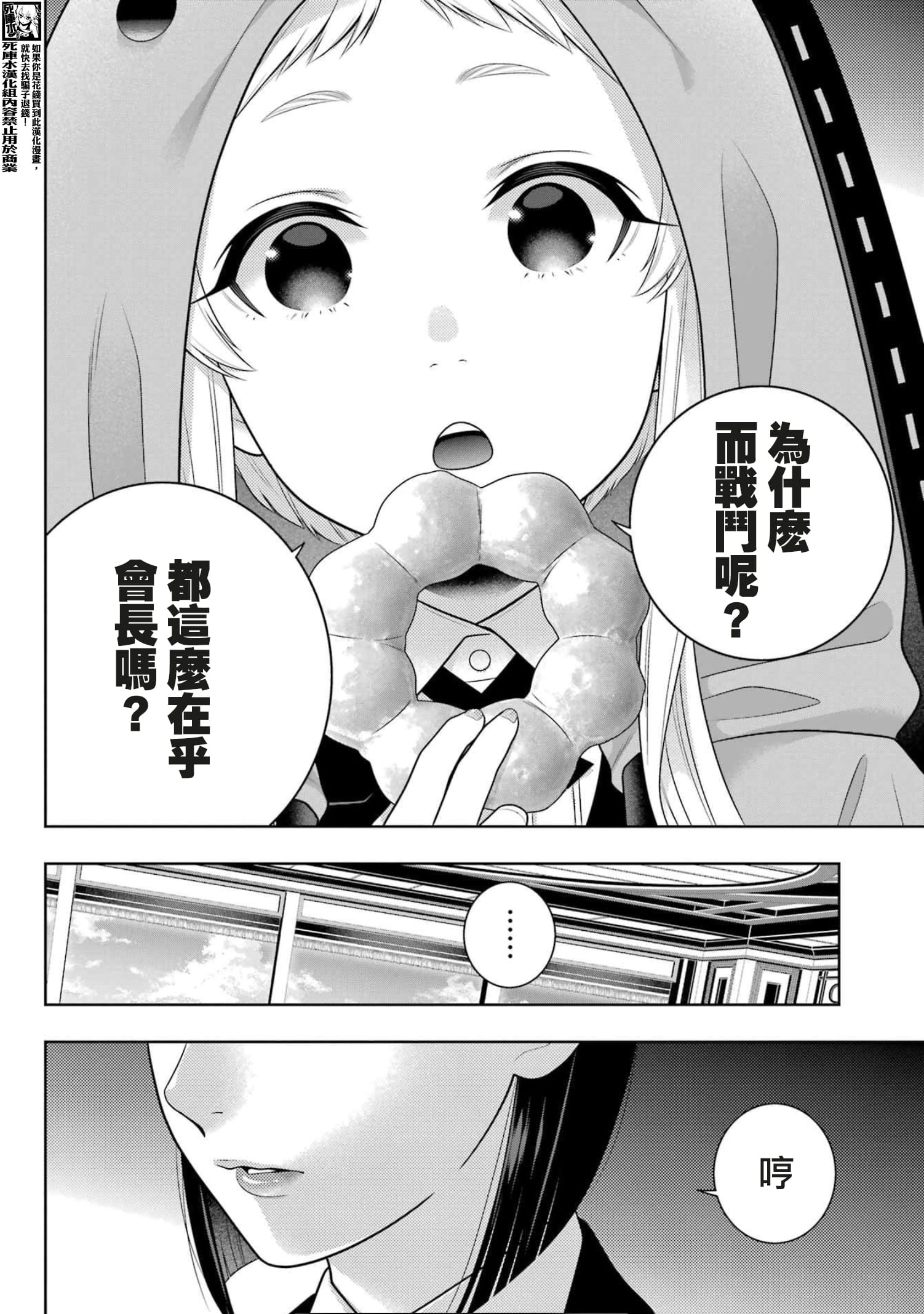 《狂赌之渊（賭ケグルイ）》漫画 第111話