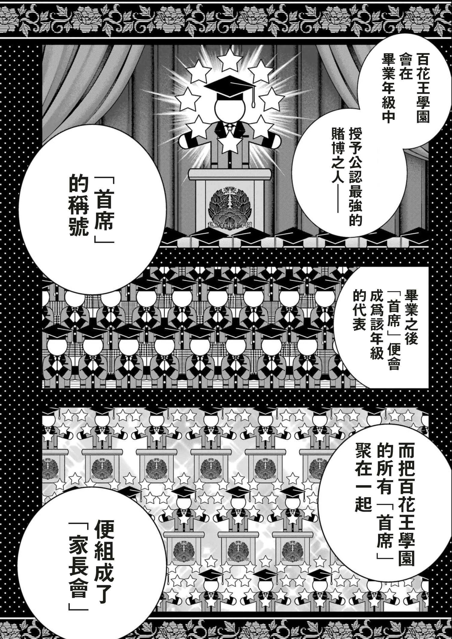 《狂赌之渊（賭ケグルイ）》漫画 第111話
