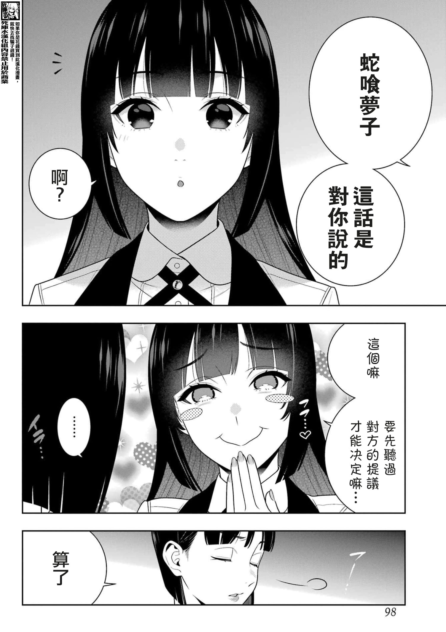 《狂赌之渊（賭ケグルイ）》漫画 第111話