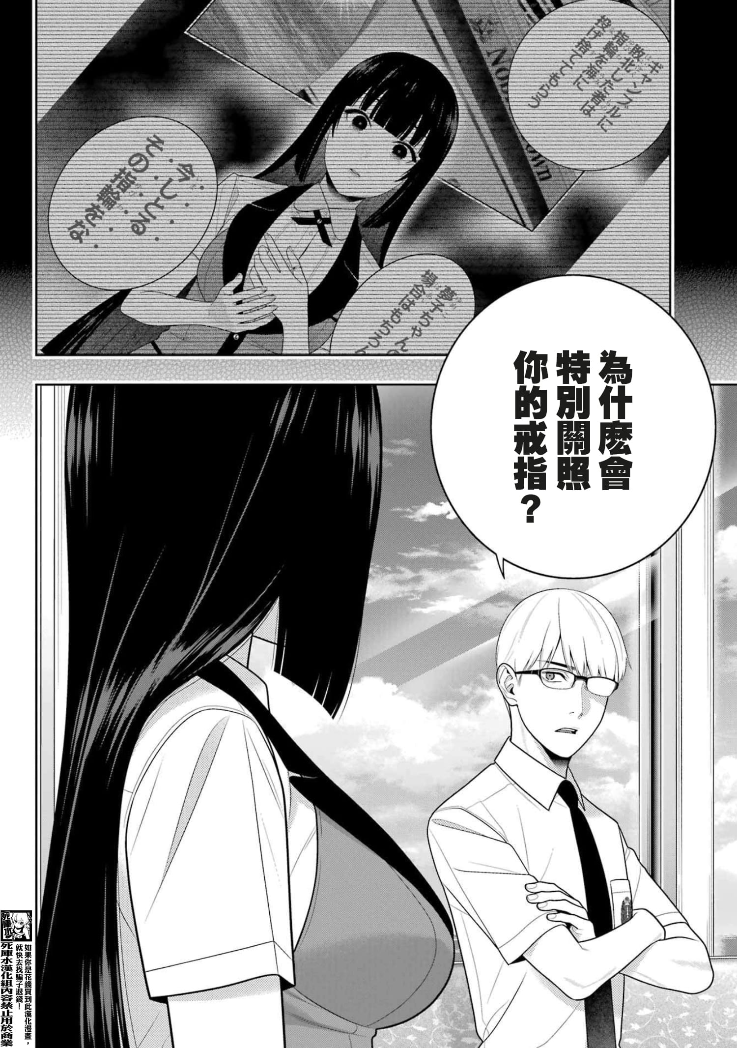 《狂赌之渊（賭ケグルイ）》漫画 第111話