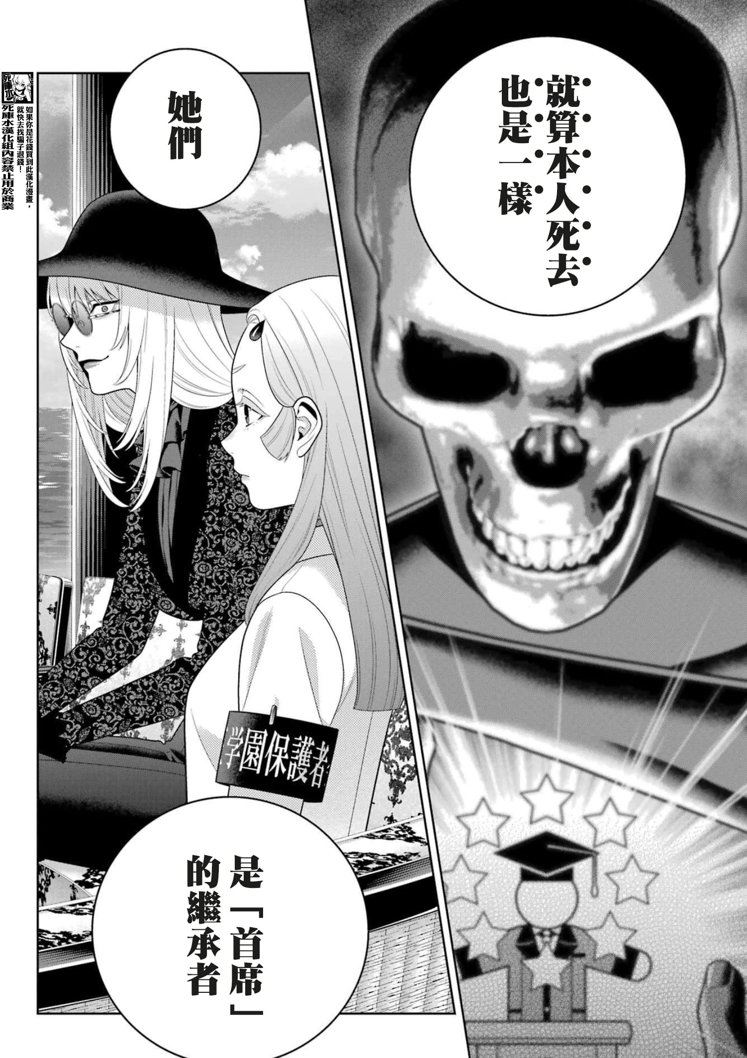 《狂赌之渊（賭ケグルイ）》漫画 第111話