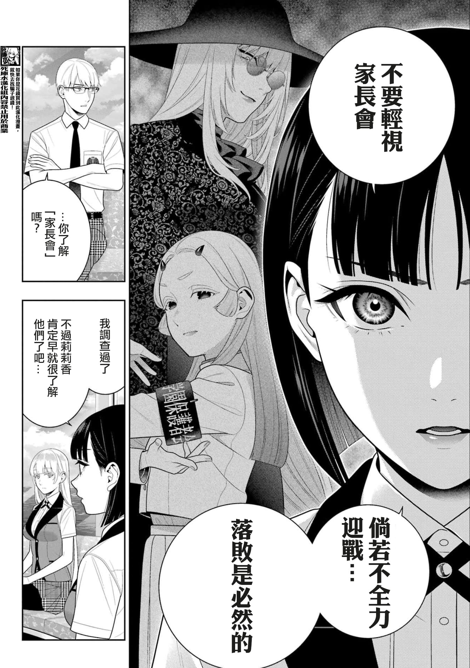 《狂赌之渊（賭ケグルイ）》漫画 第111話